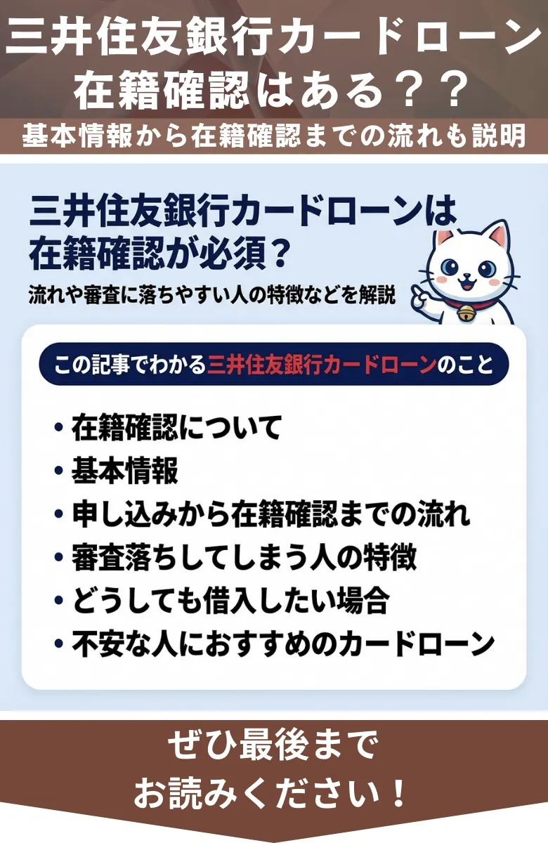 三井住友銀行カードローンは在籍確認が必須？流れや審査に落ちやすい人の特徴などを解説 - プレミアム優待倶楽部お金借りるfinance