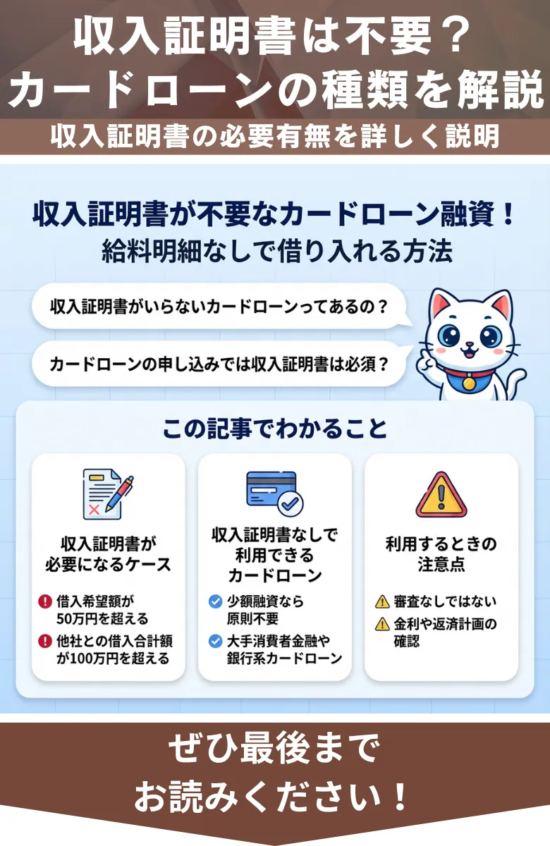 カードローン_収入証明書_概要