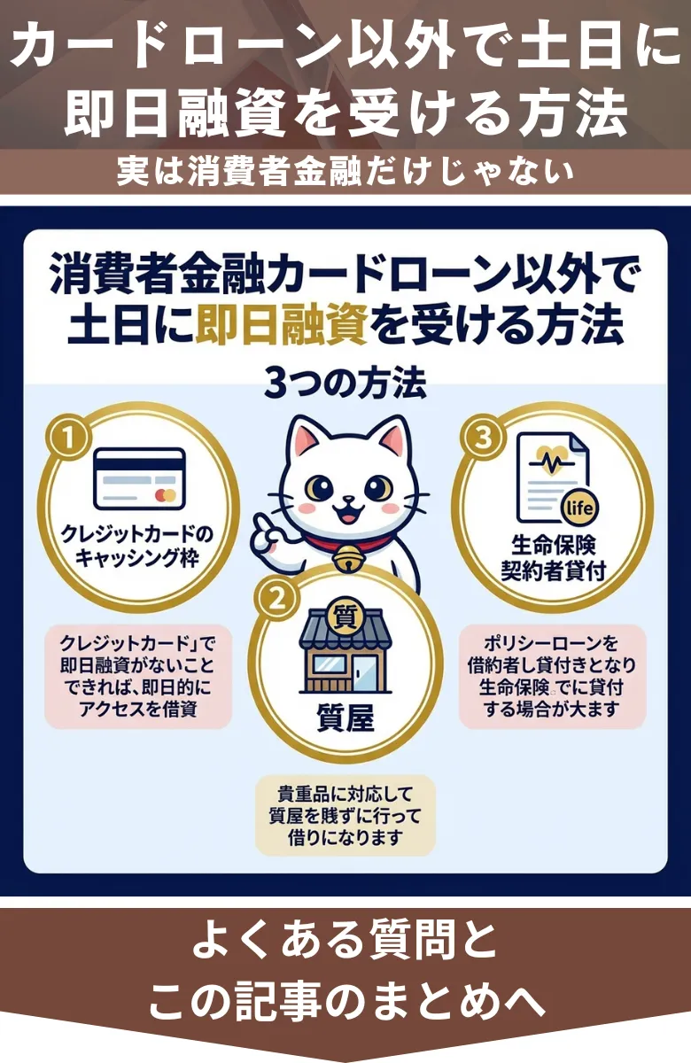 土日_即日融資_カードローン以外で土日に即日融資