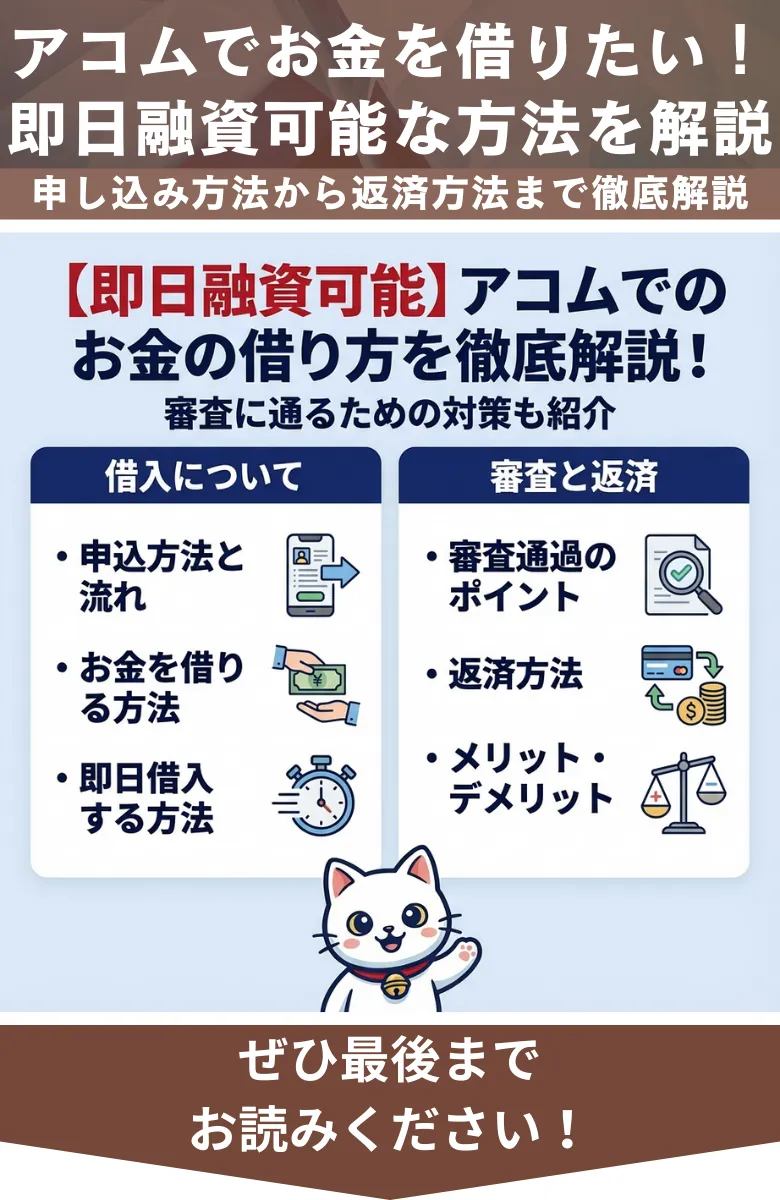 アコム_借り方_概要