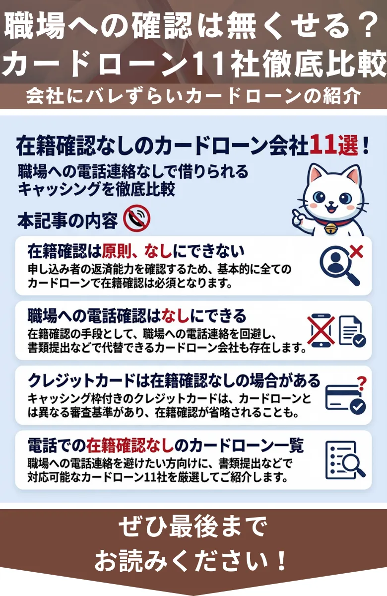 在籍確認なしのカードローン会社11選！職場への電話連絡なしで借りられるキャッシングを徹底比較 - プレミアム優待倶楽部お金借りるfinance