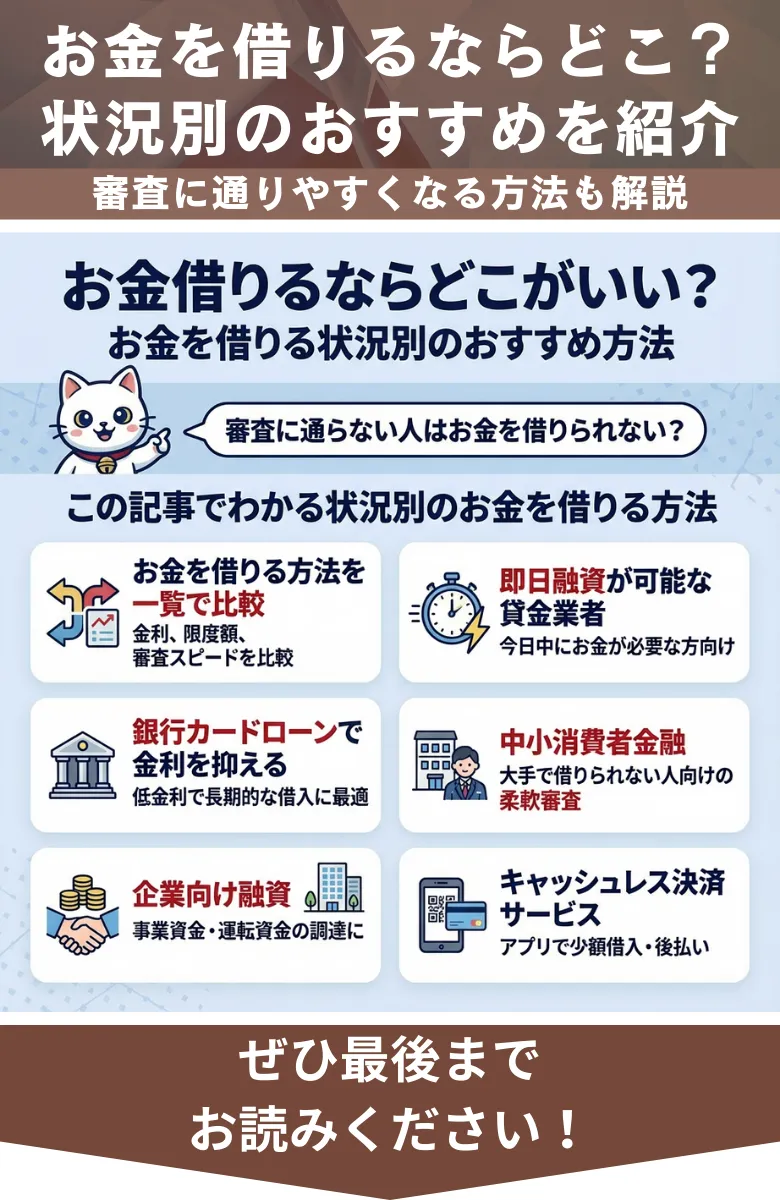 お金を借りるならどこがいい_概要