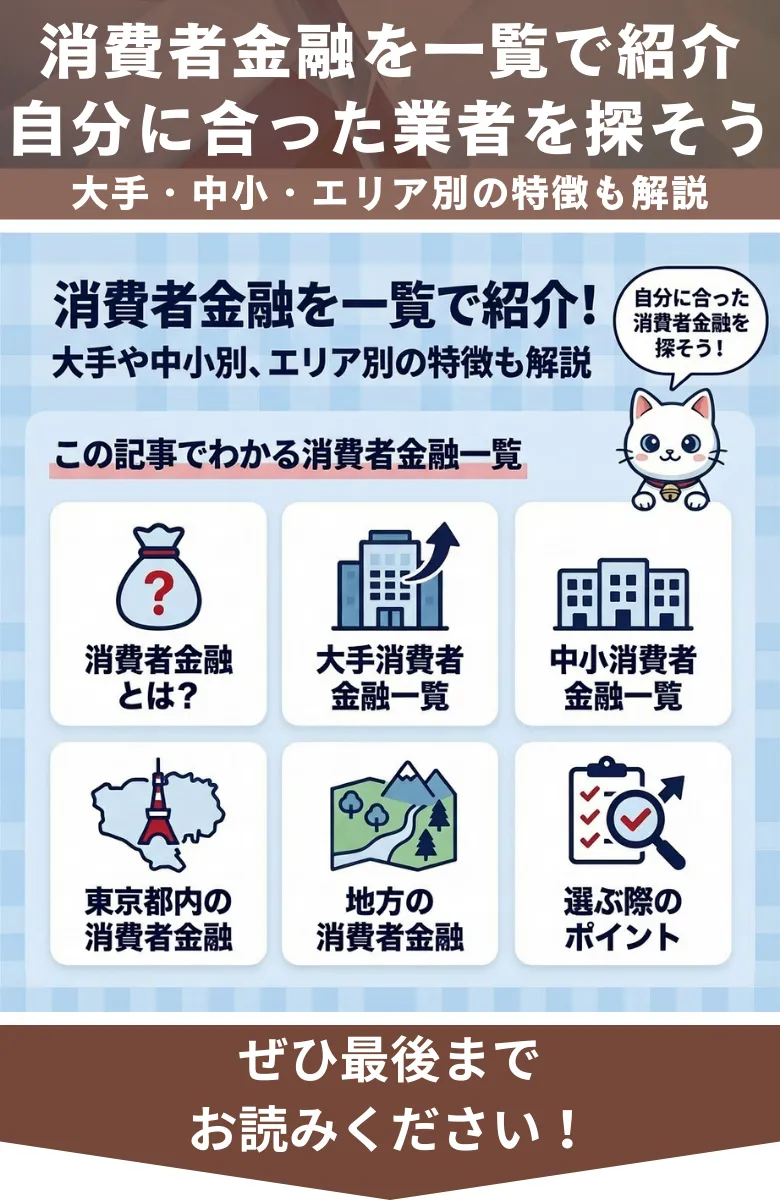 消費者金融_一覧_概要