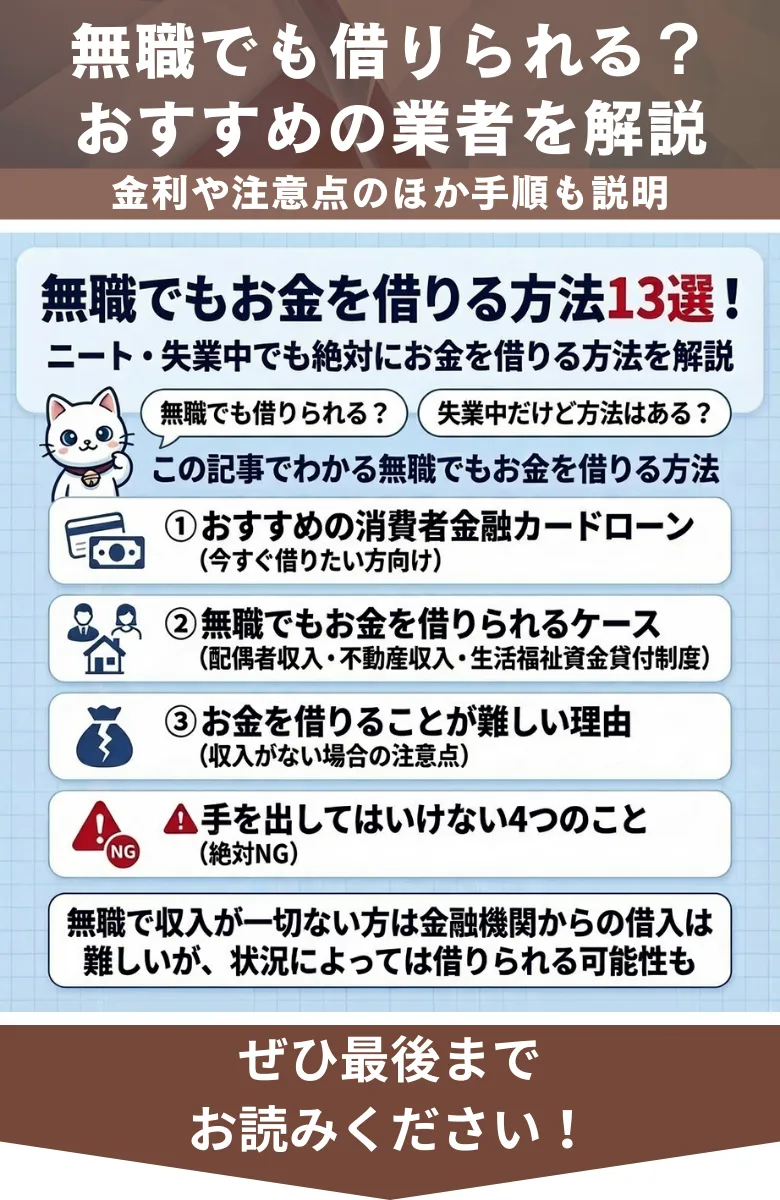 無職でもお金を借りる方法13選！ニート・失業中でも絶対にお金を借りる方法を解説 - プレミアム優待倶楽部お金借りるfinance