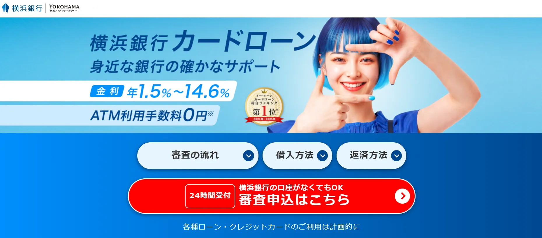 横浜銀行カードローン