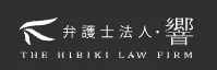 弁護士法人・響