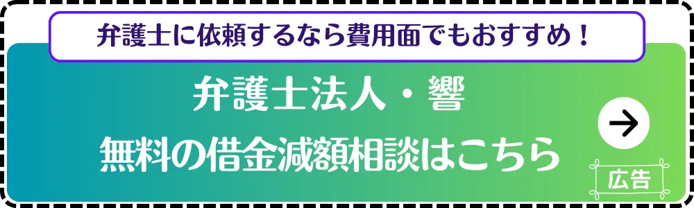 弁護士法人響