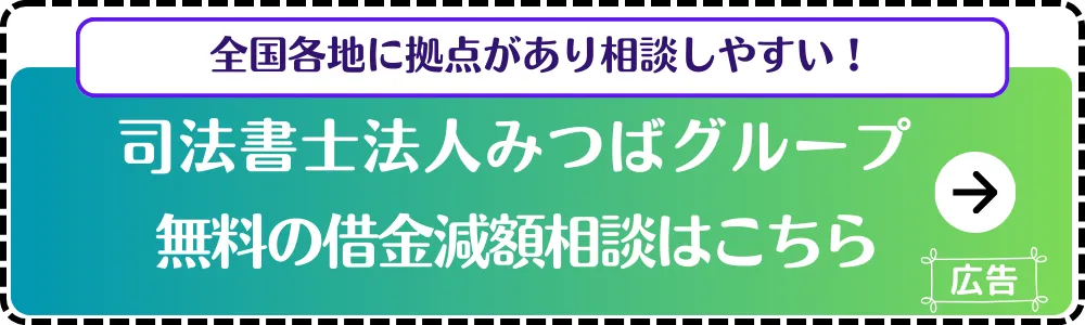 司法書士法人みつばグループ