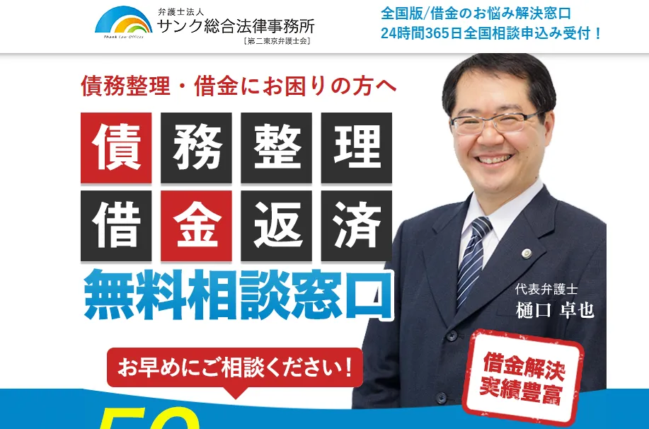 サンク総合法律事務所