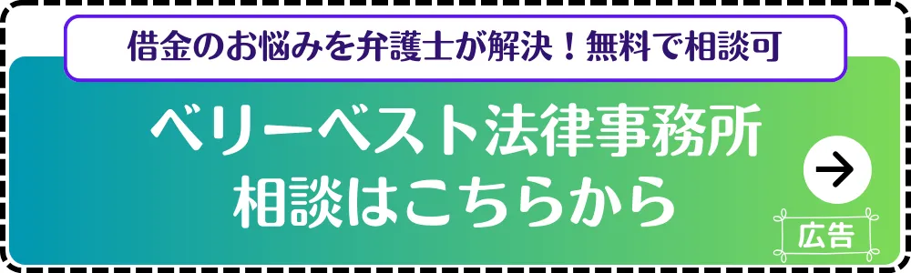 ベリーベスト法律事務所
