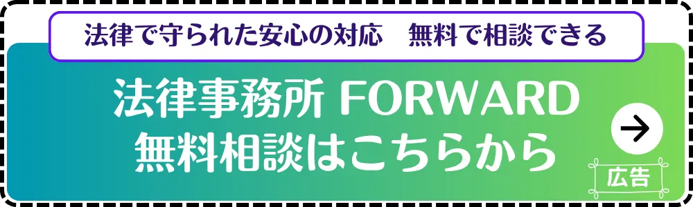 法律事務所フォワード_借金相談