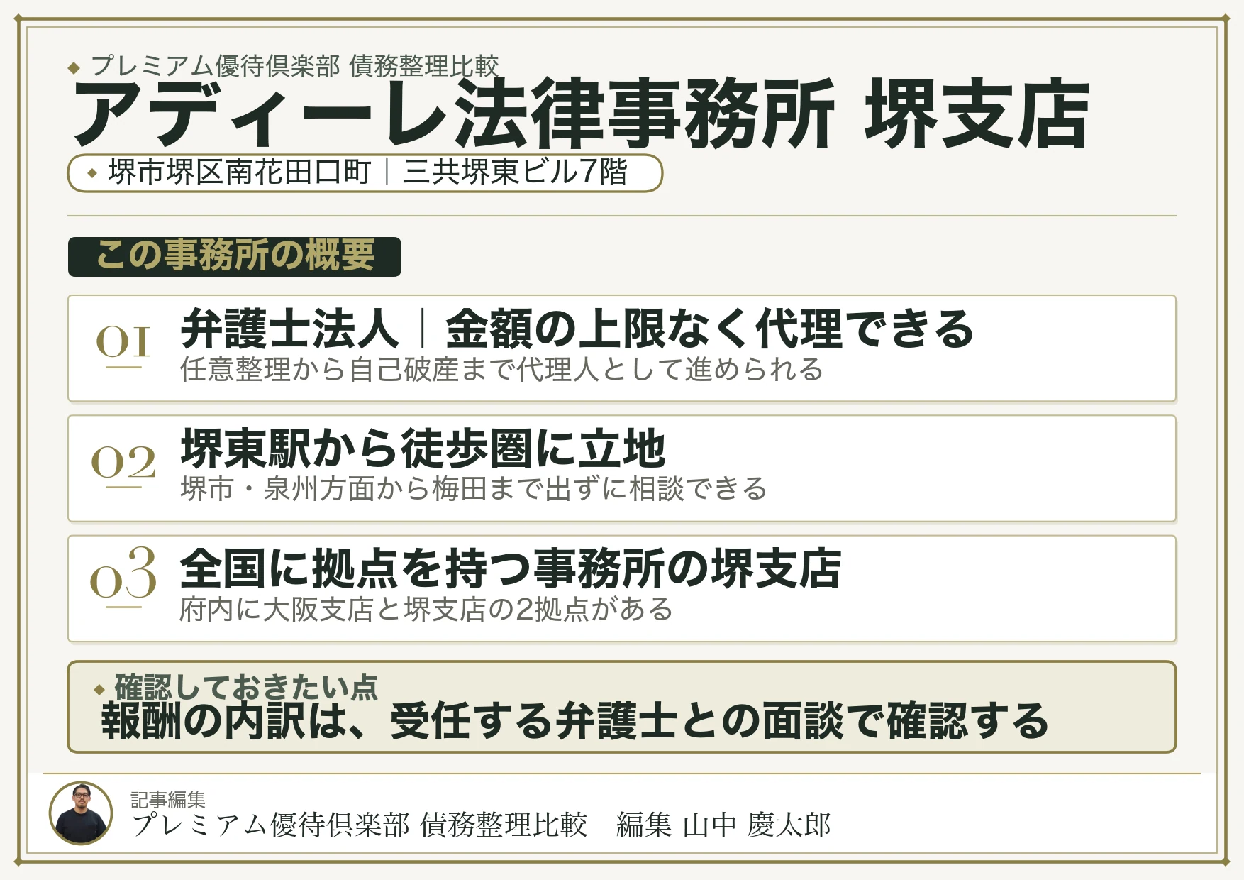 アディーレ法律事務所 堺支店