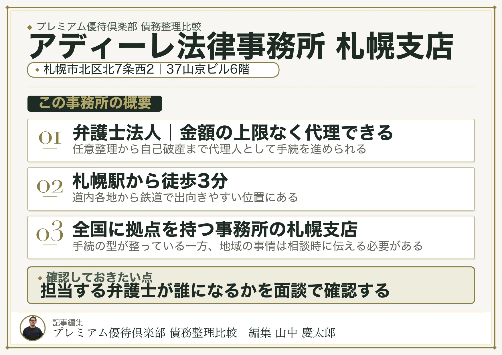 アディーレ法律事務所 札幌支店