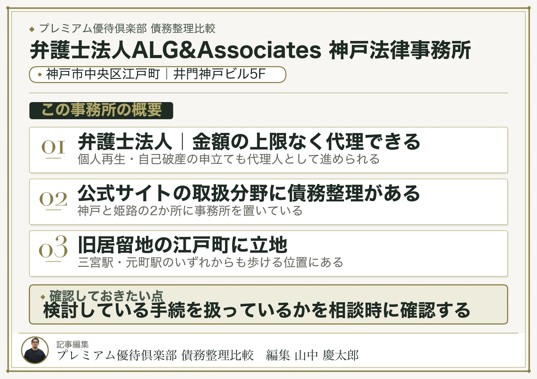 弁護士法人ALG&Associates 神戸法律事務所