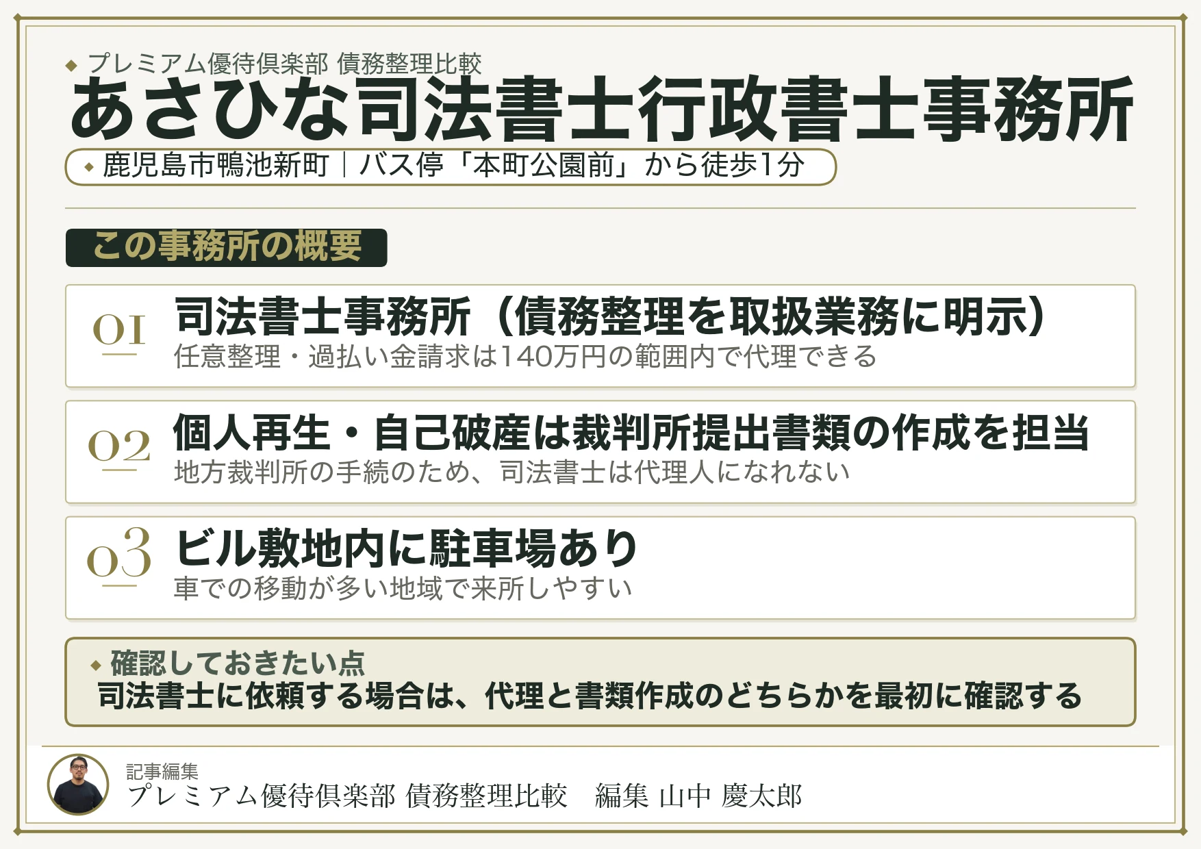 あさひな司法書士行政書士事務所