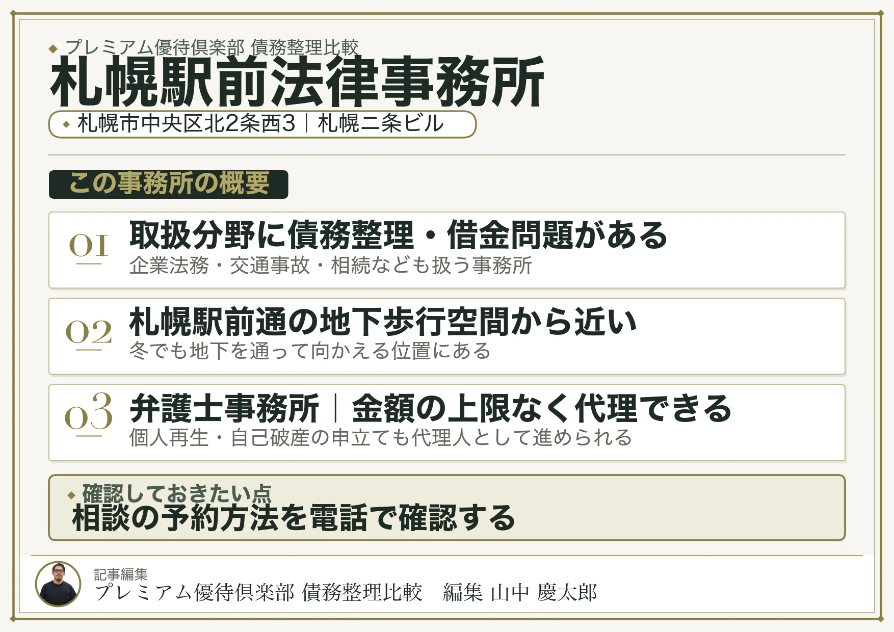 札幌駅前法律事務所