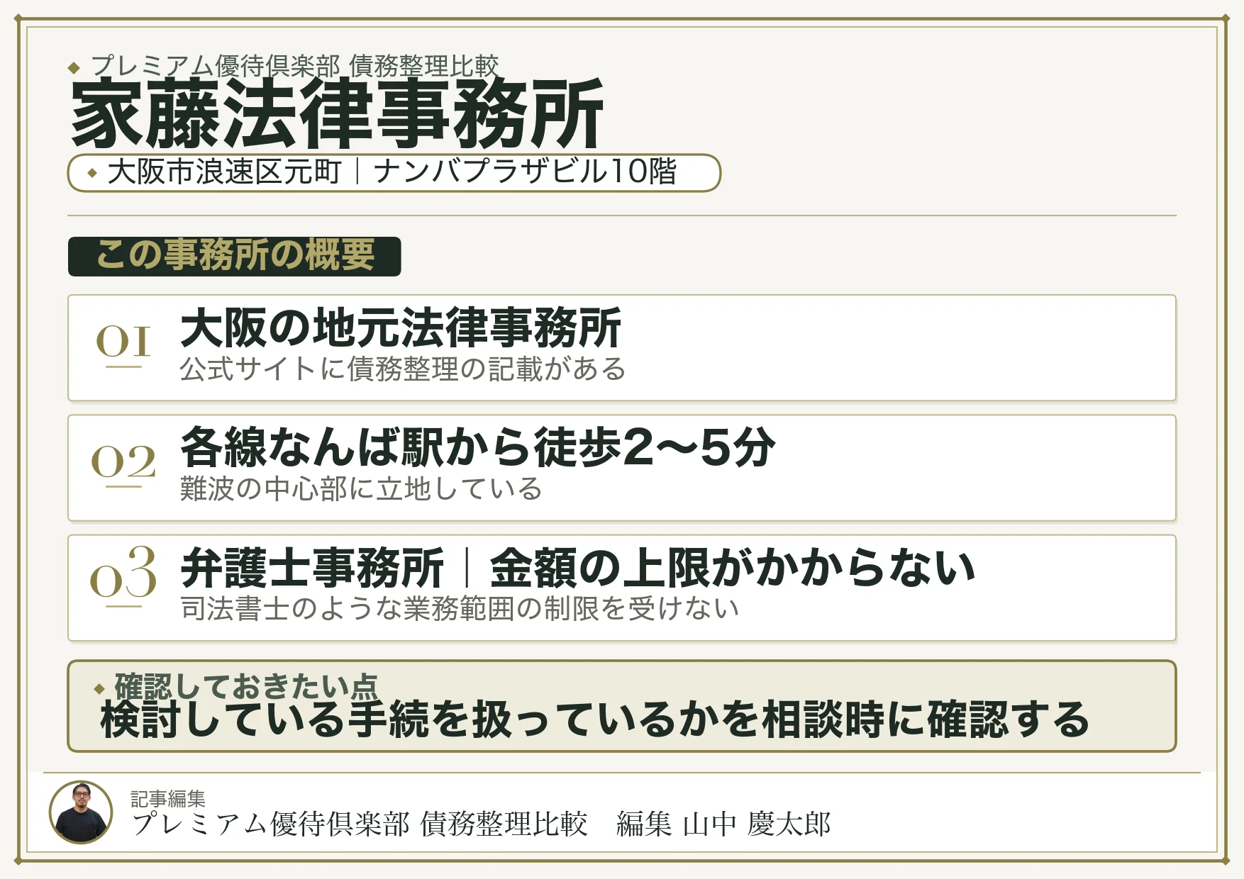 家藤法律事務所