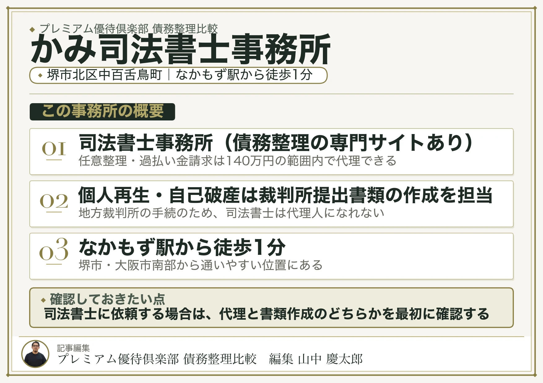 かみ司法書士事務所