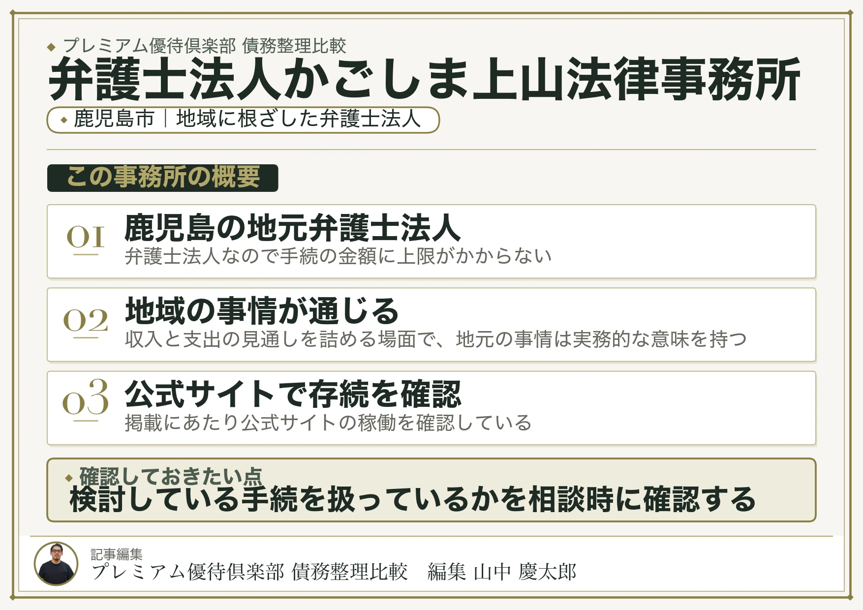 弁護士法人かごしま上山法律事務所