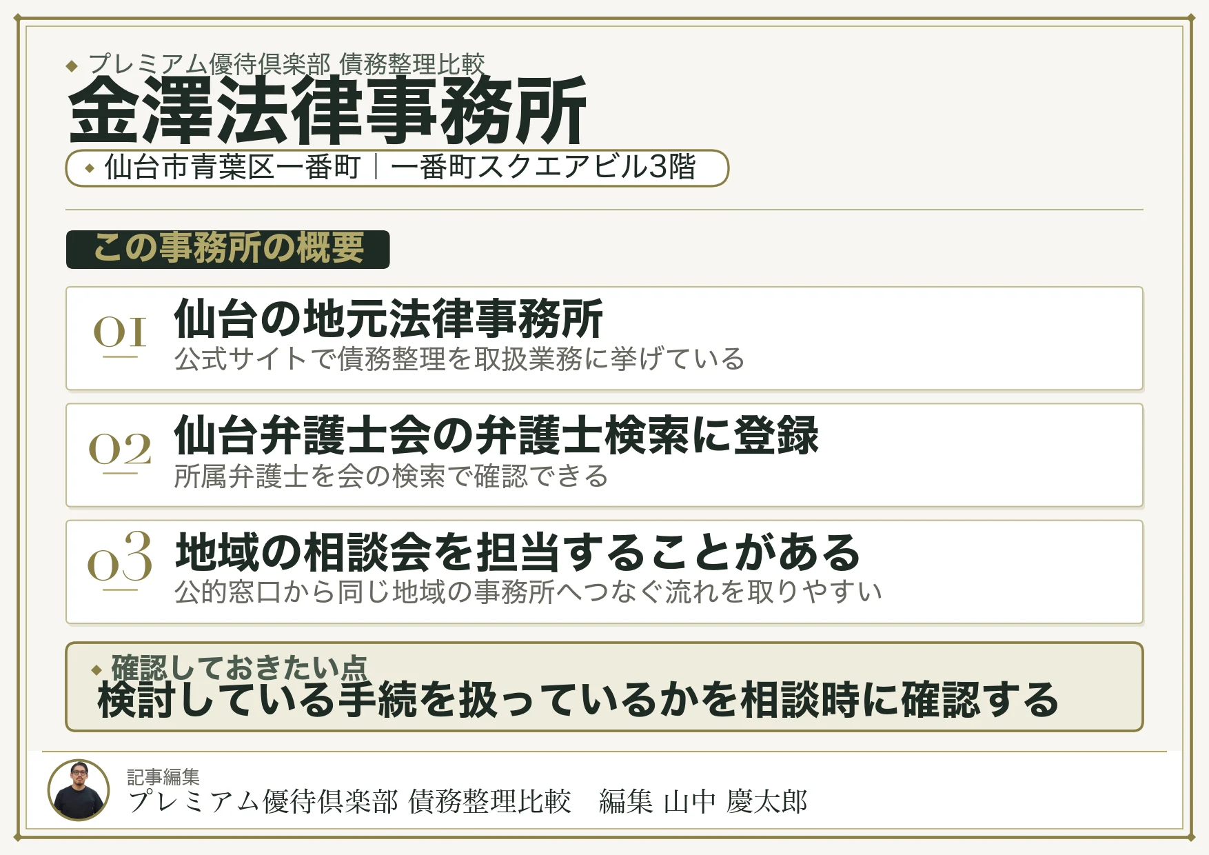 金澤法律事務所