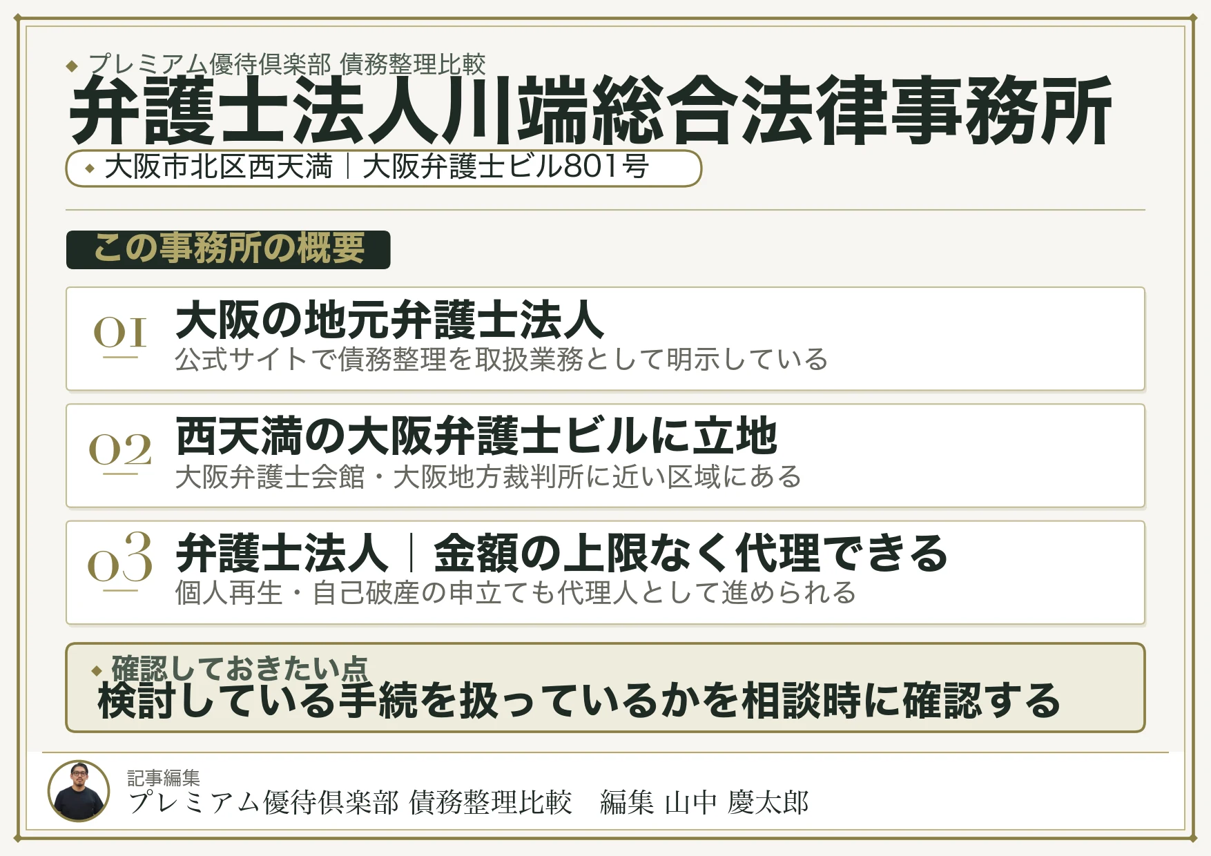 弁護士法人川端総合法律事務所