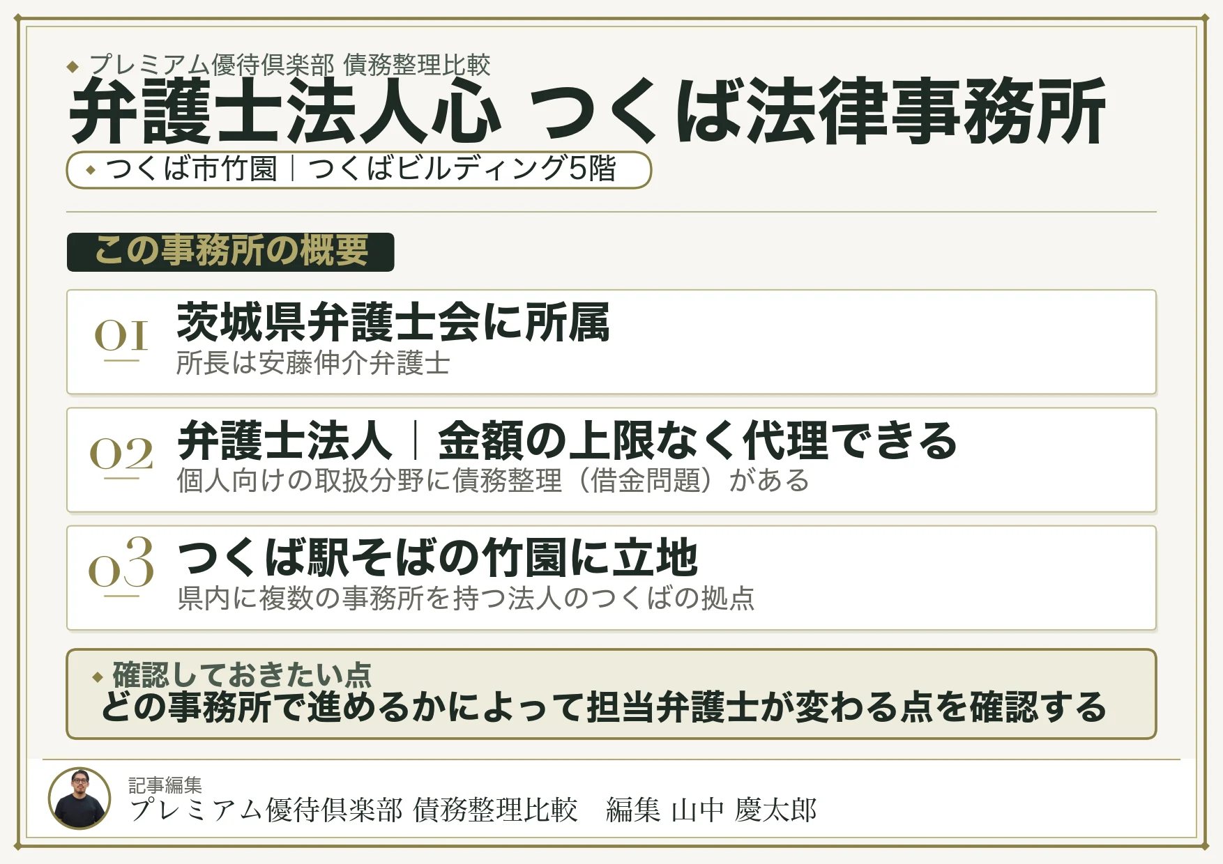 弁護士法人心 つくば法律事務所