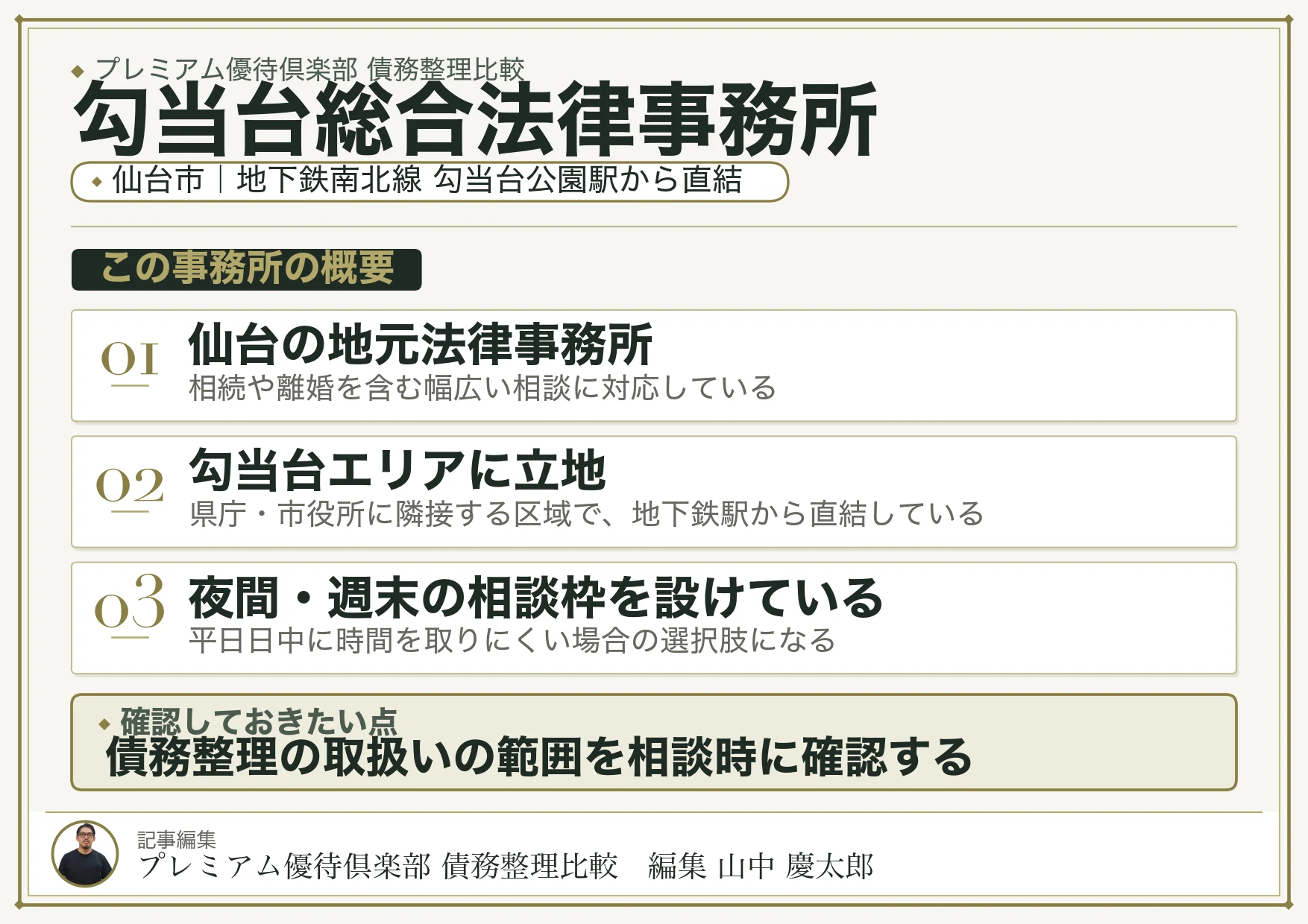 勾当台総合法律事務所