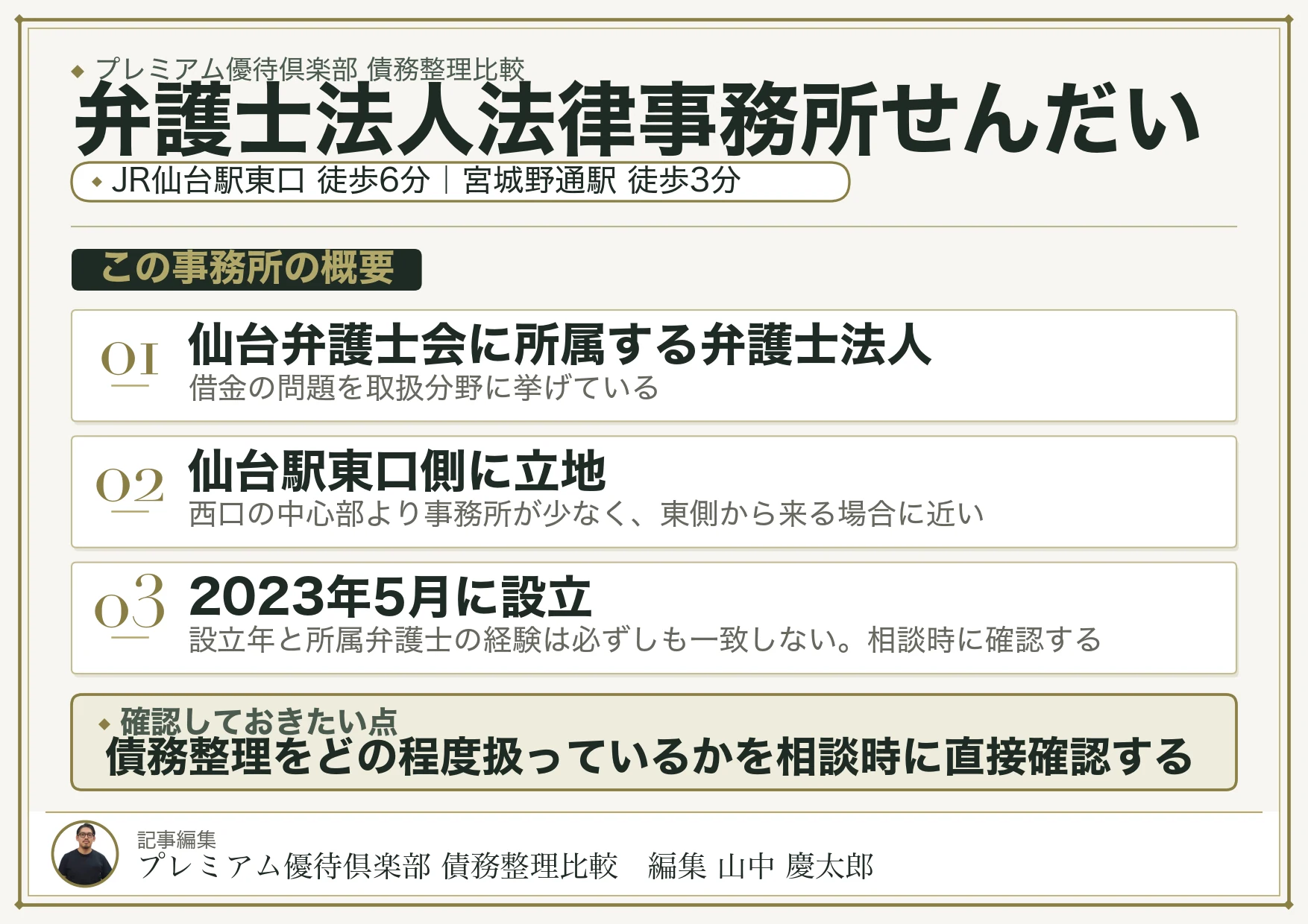 弁護士法人法律事務所せんだい
