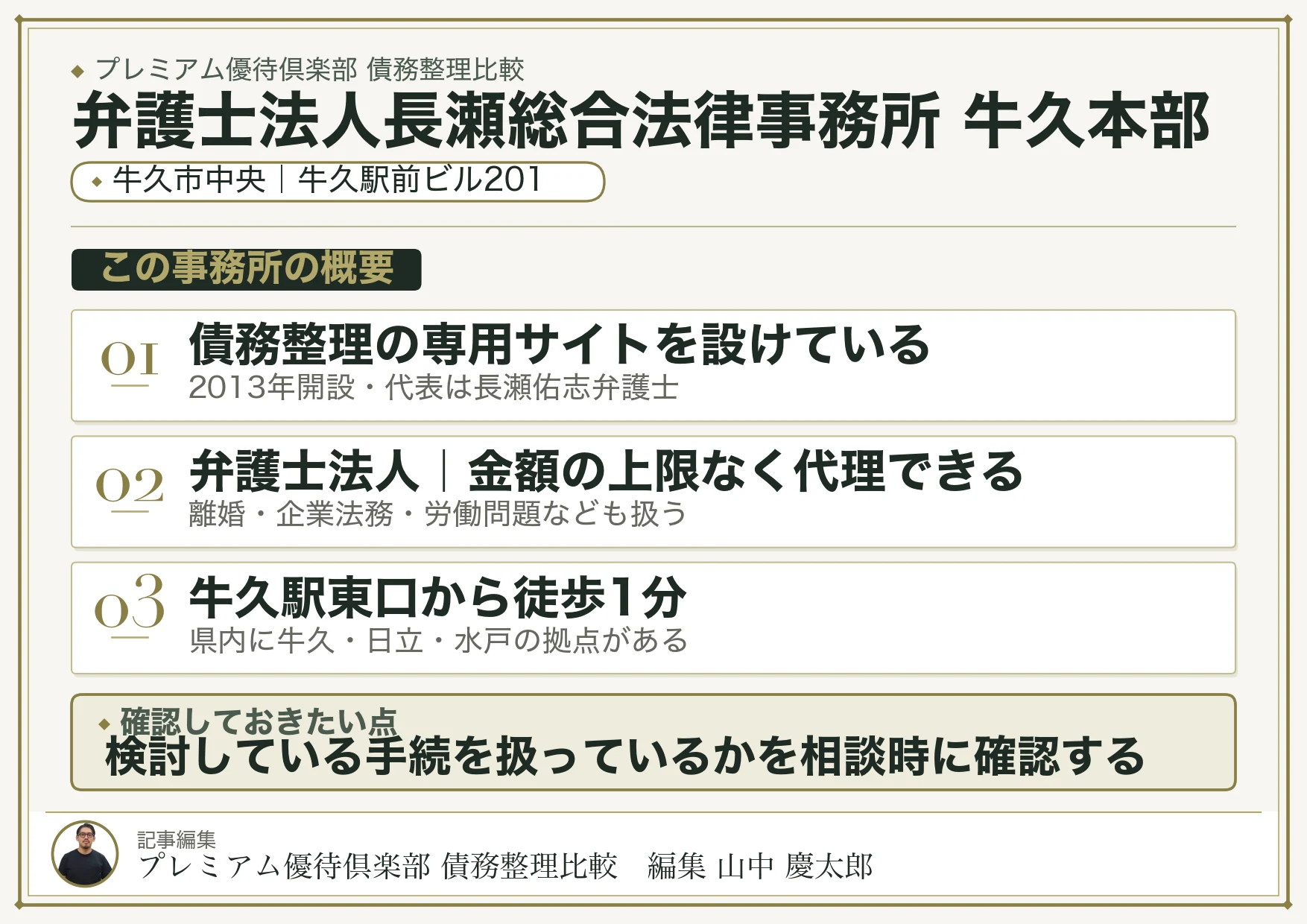 弁護士法人長瀬総合法律事務所 牛久本部