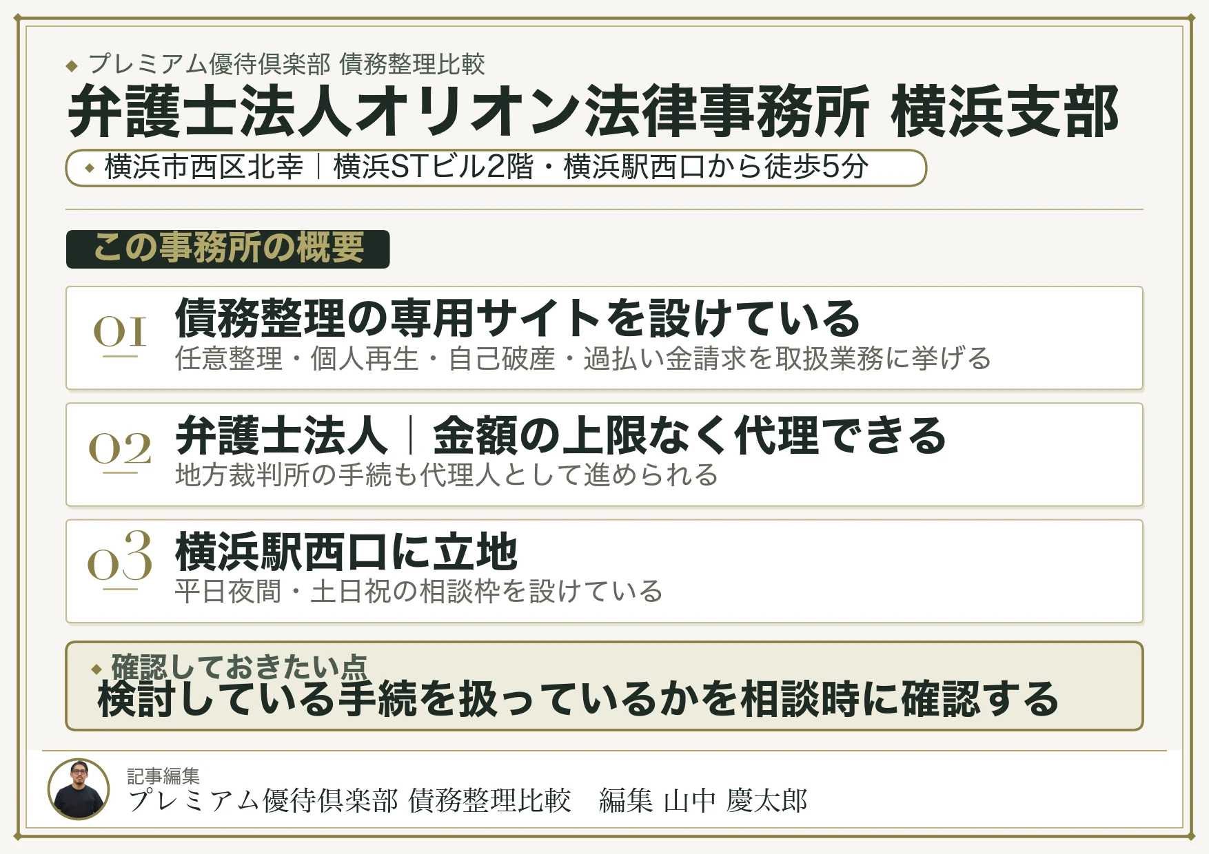 弁護士法人オリオン法律事務所 横浜支部