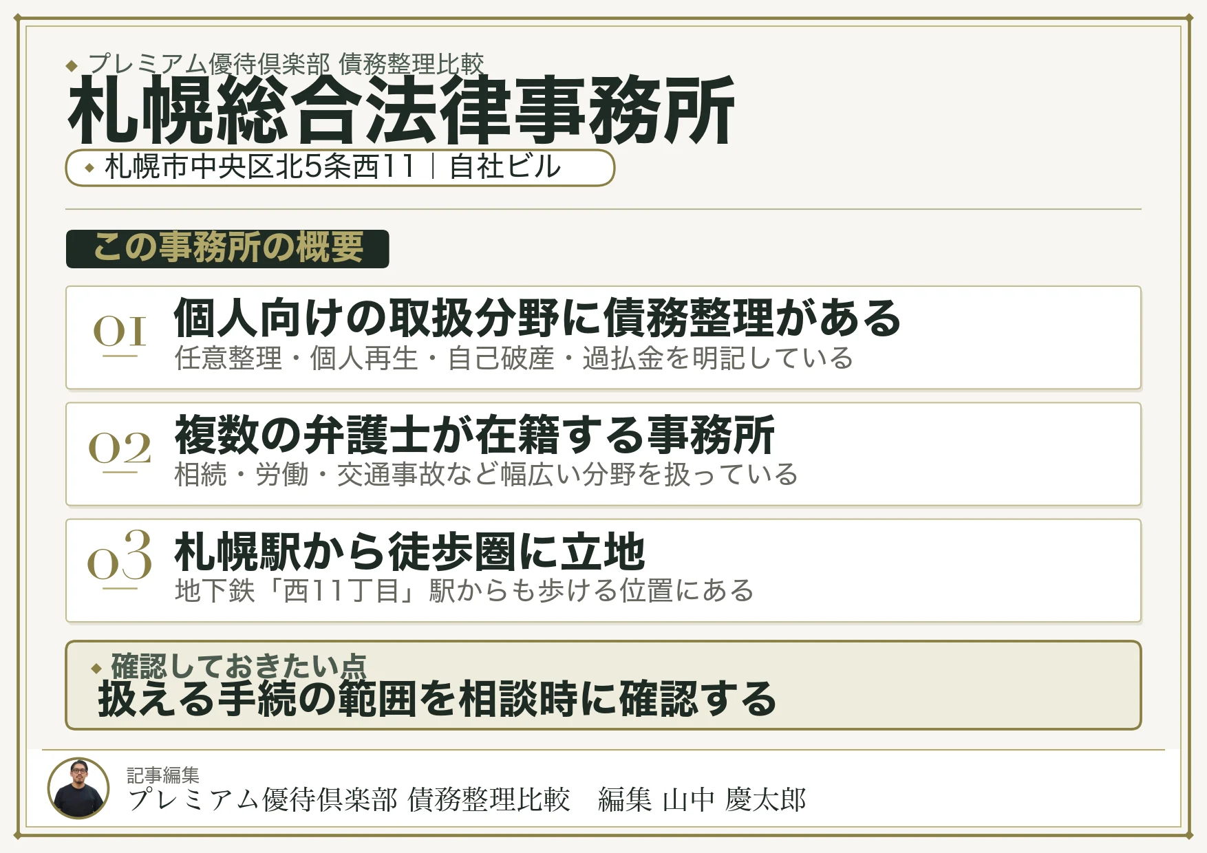 札幌総合法律事務所