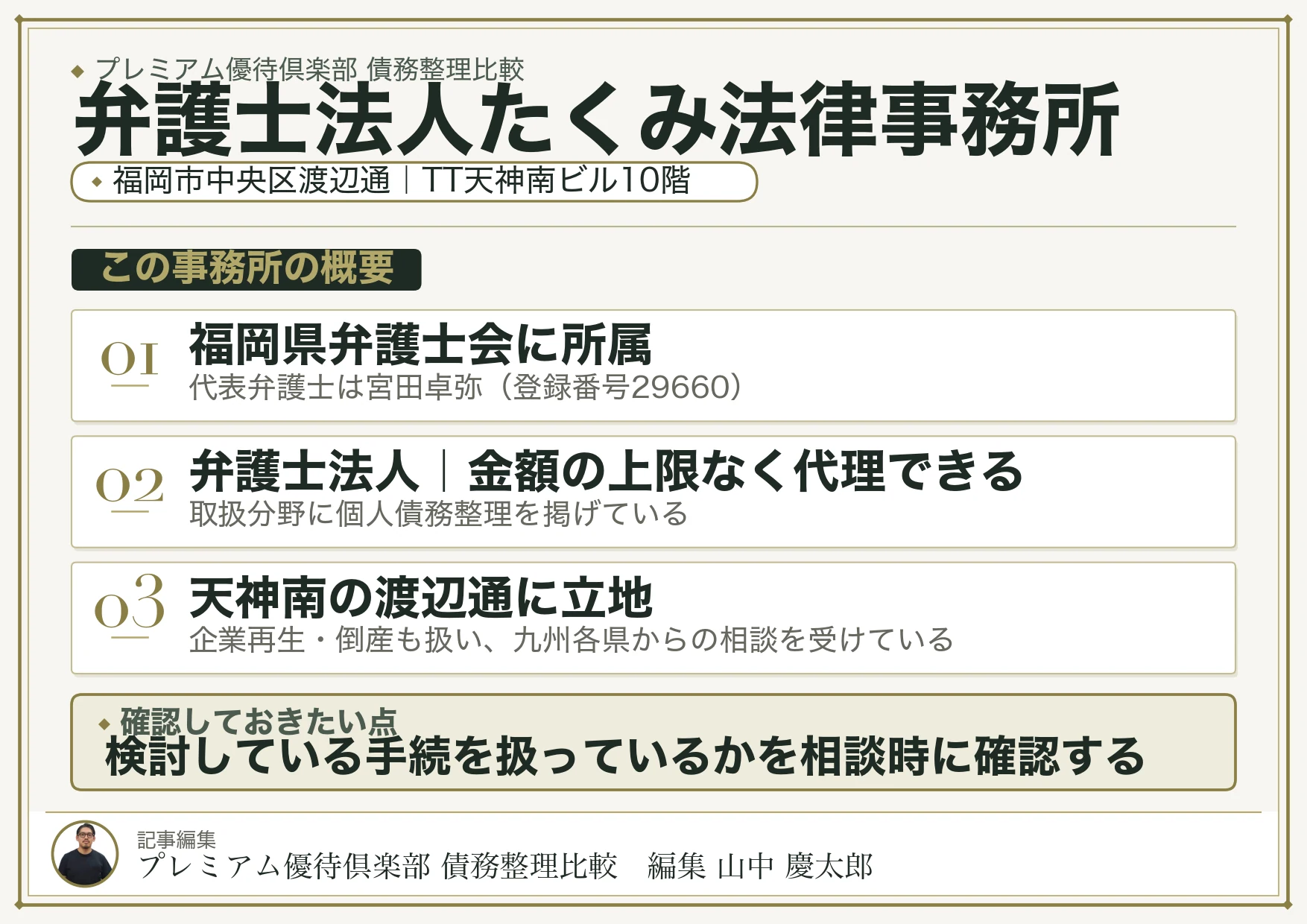 弁護士法人たくみ法律事務所