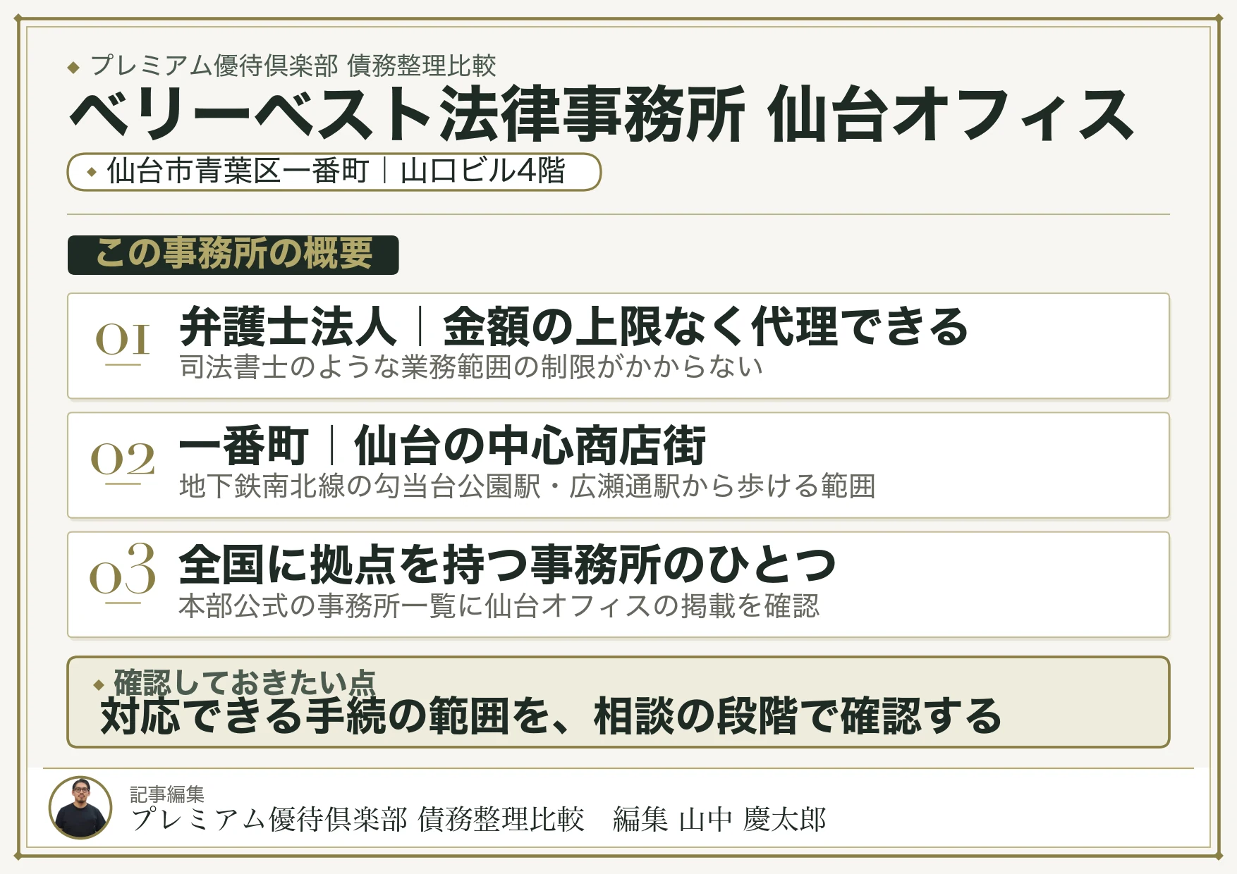 ベリーベスト法律事務所 仙台オフィス