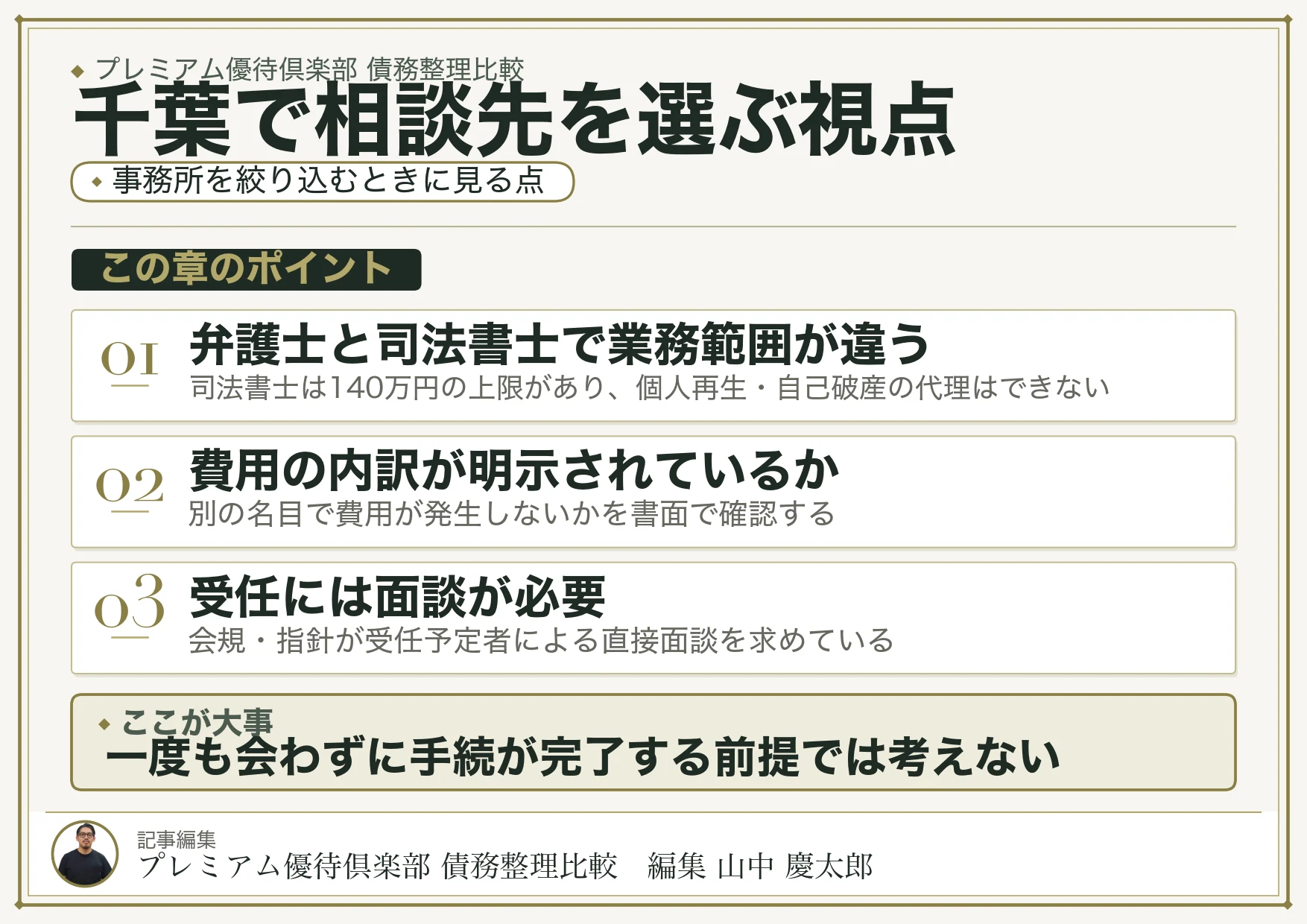 千葉で相談先を選ぶ視点