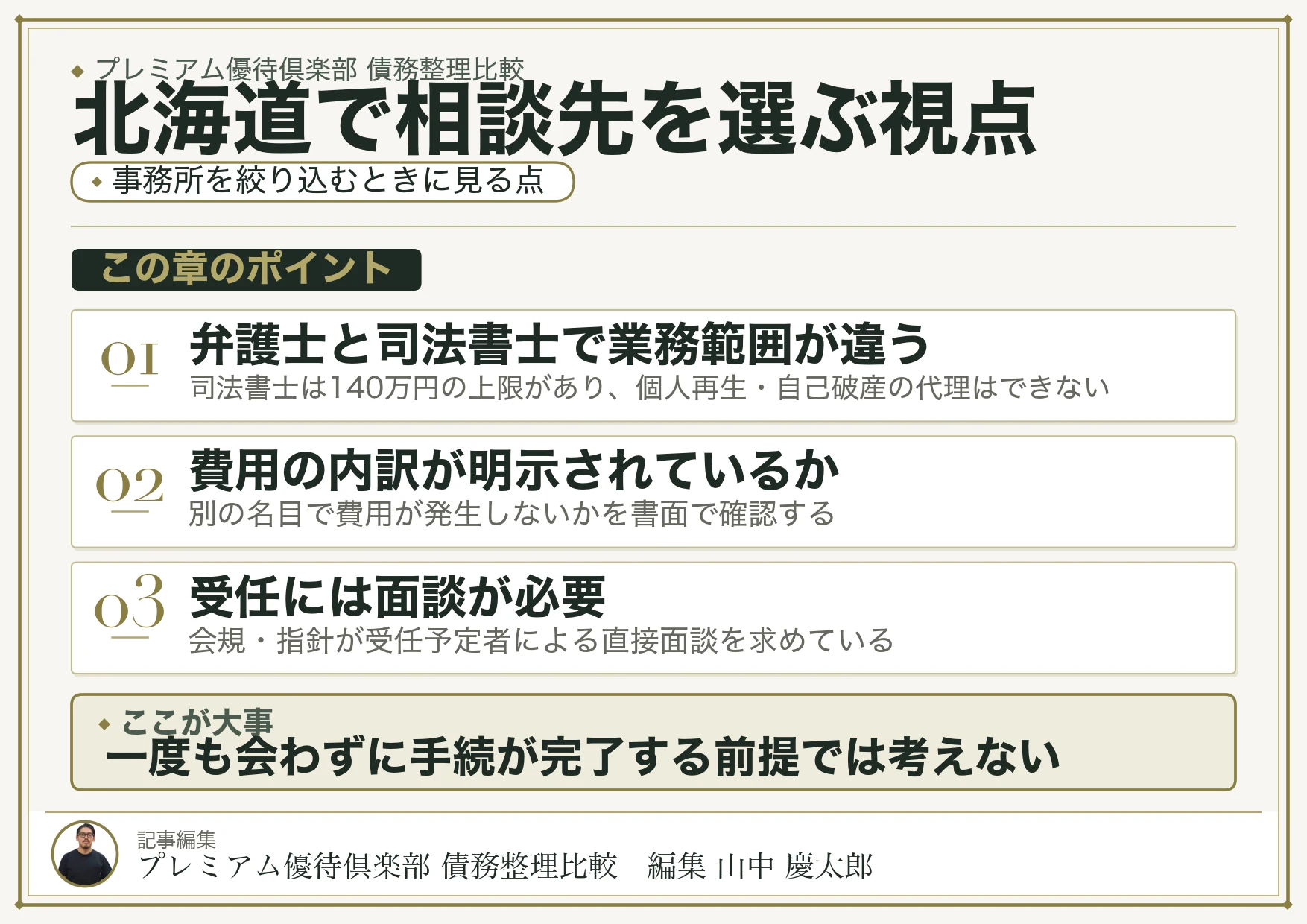 北海道で相談先を選ぶ視点