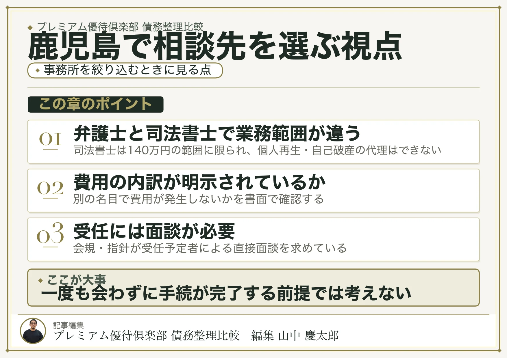 鹿児島で相談先を選ぶ視点