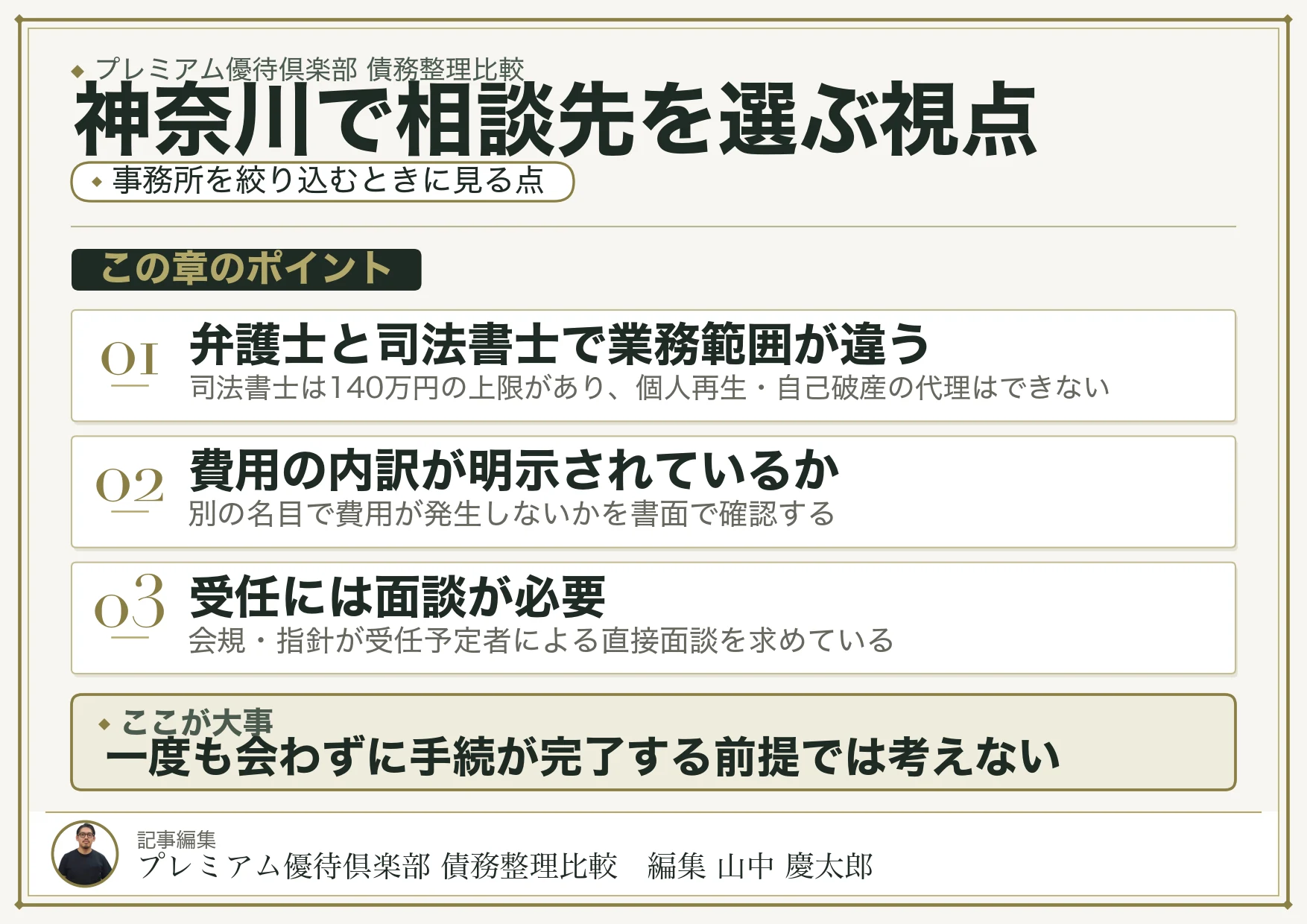 神奈川で相談先を選ぶ視点