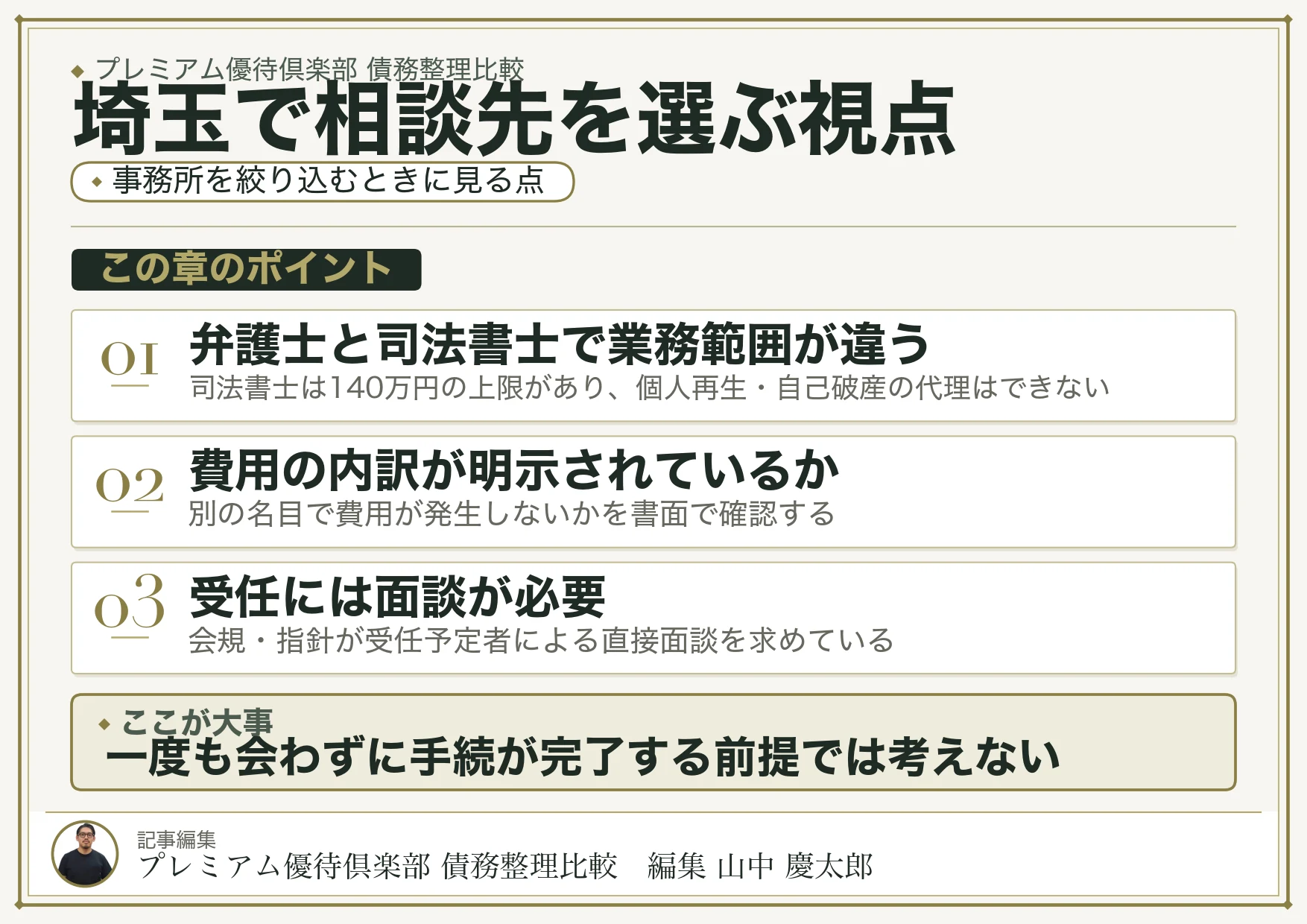 埼玉で相談先を選ぶ視点