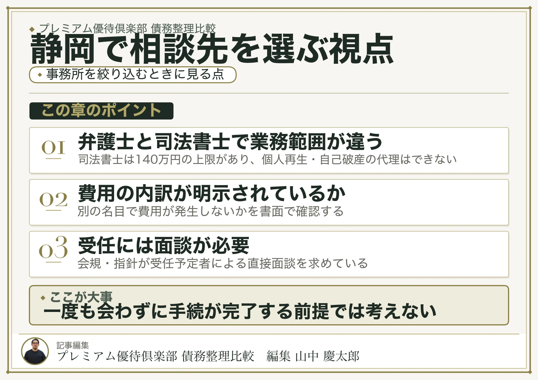 静岡で相談先を選ぶ視点