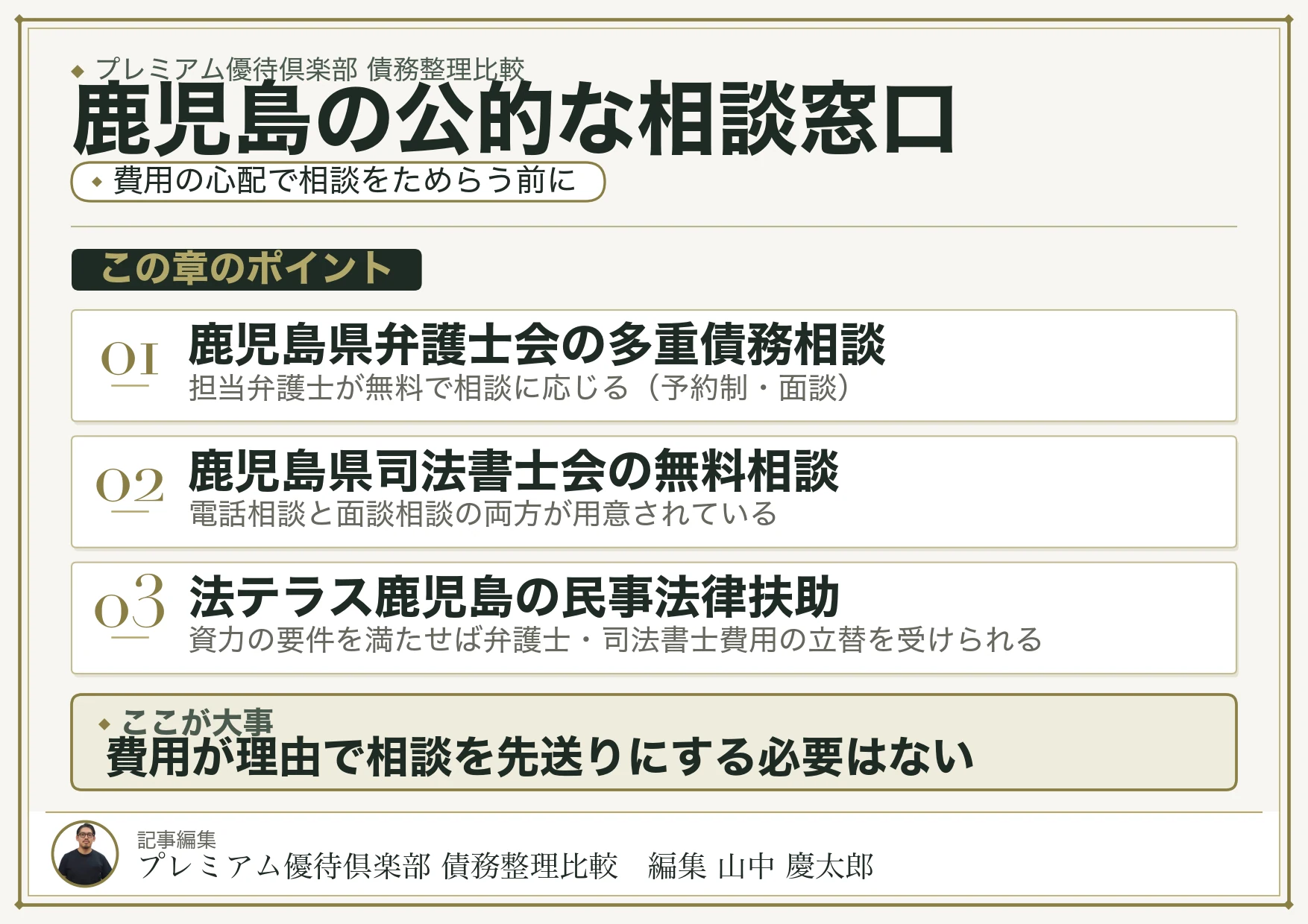 鹿児島の公的な相談窓口