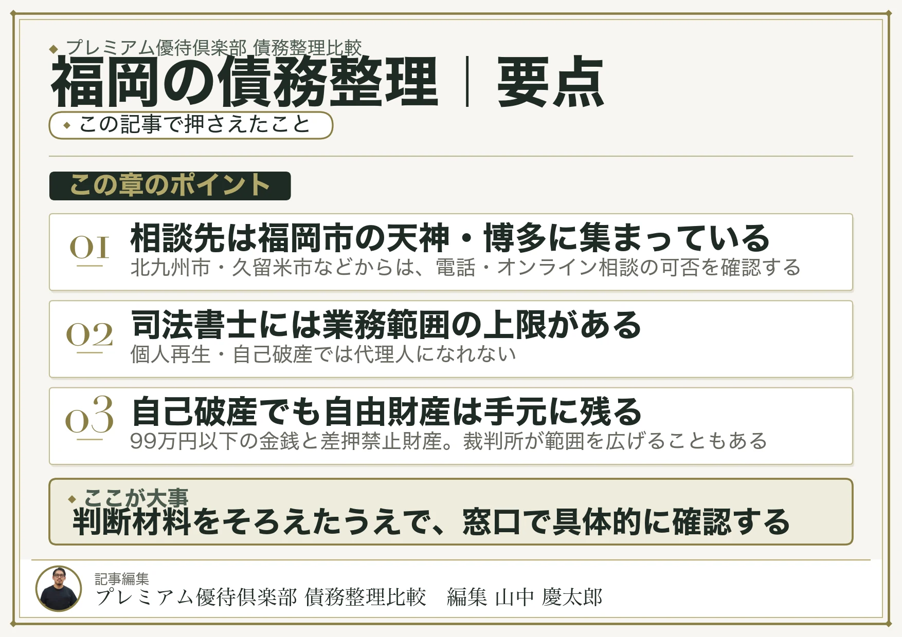 福岡の債務整理|要点