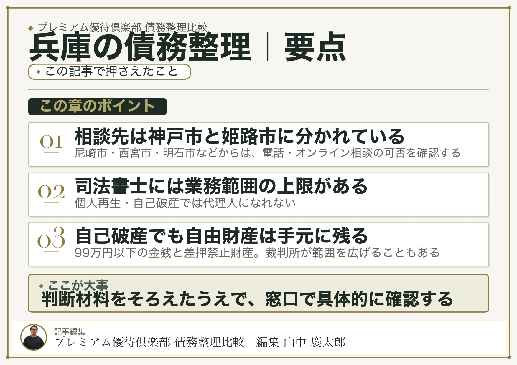 兵庫の債務整理｜要点
