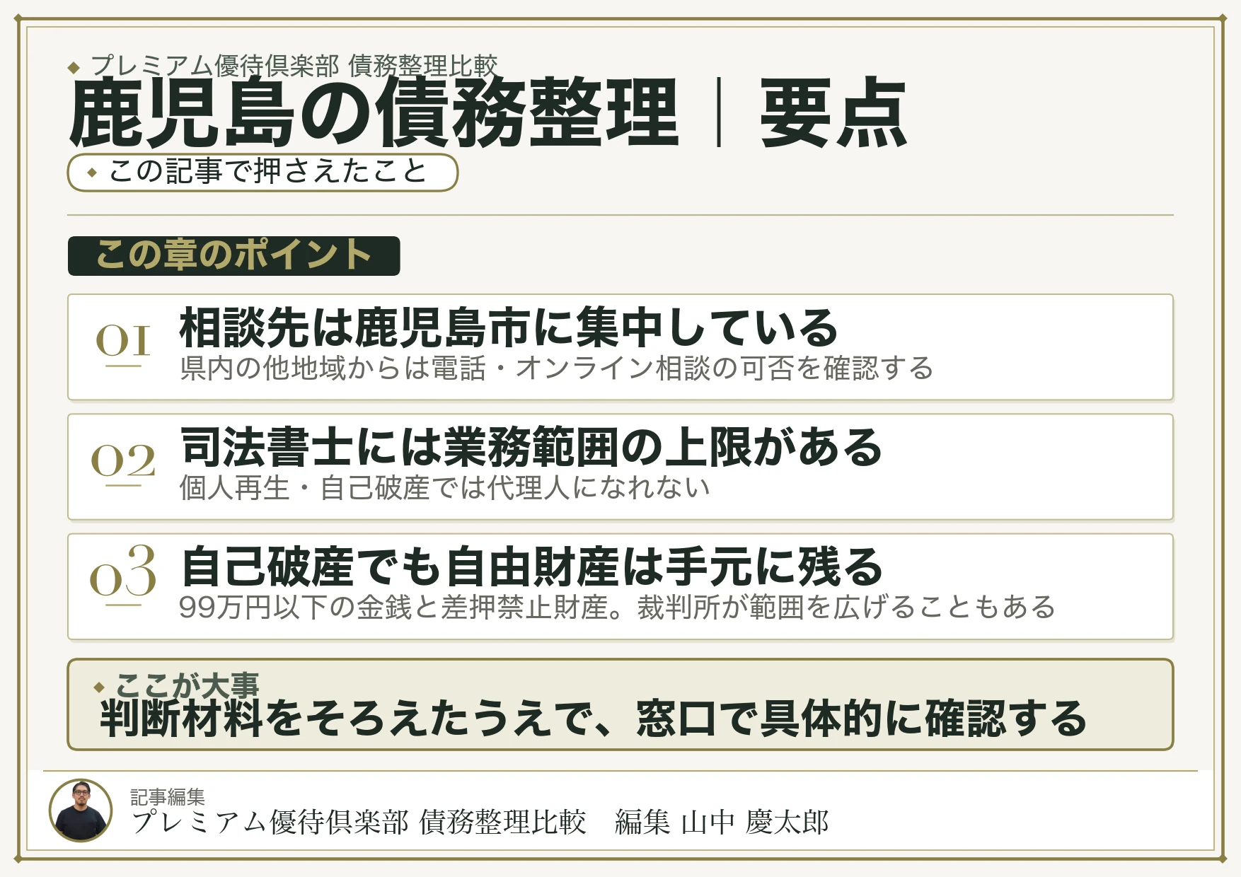 鹿児島の債務整理|要点