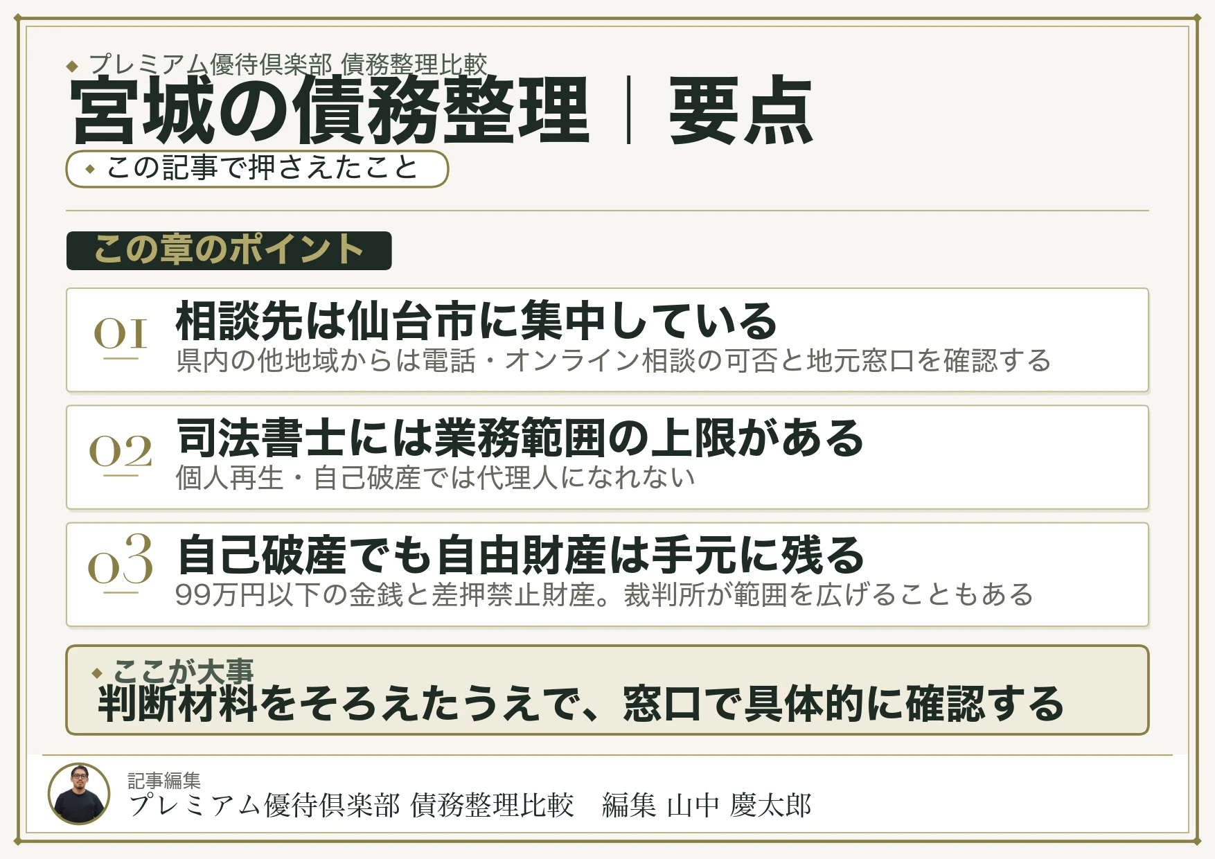 宮城の債務整理|要点