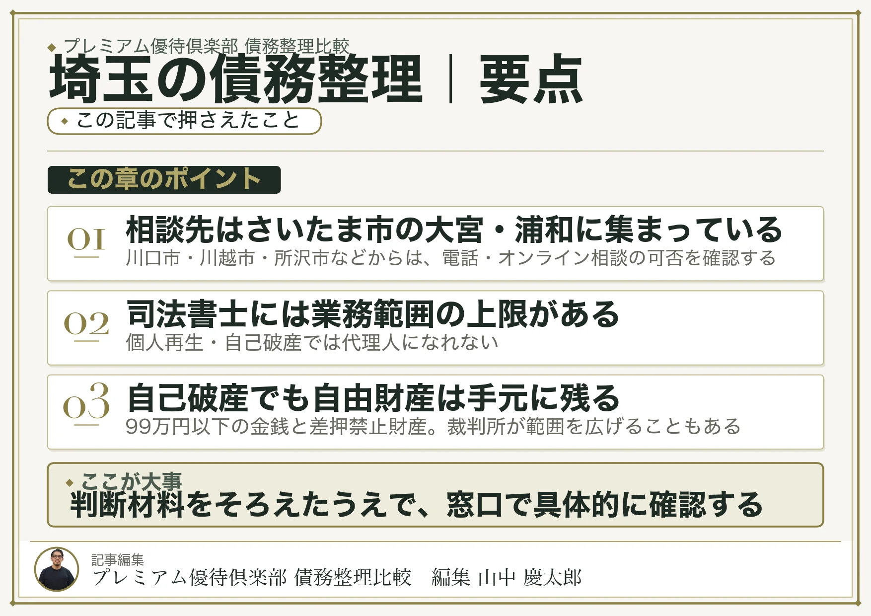 埼玉の債務整理｜要点