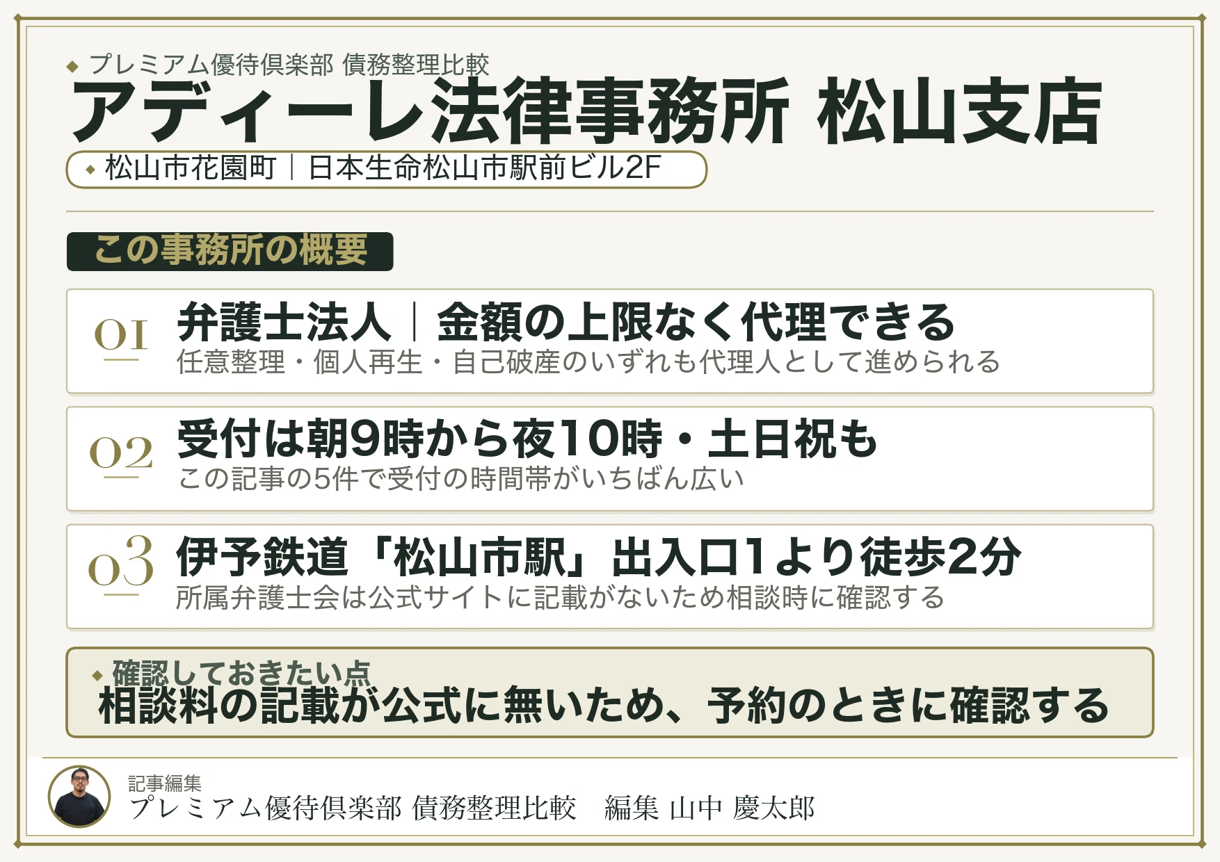 アディーレ法律事務所 松山支店