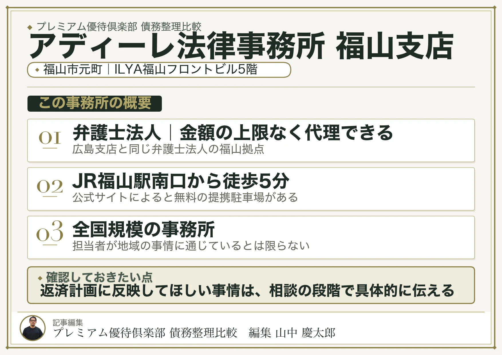 アディーレ法律事務所 福山支店