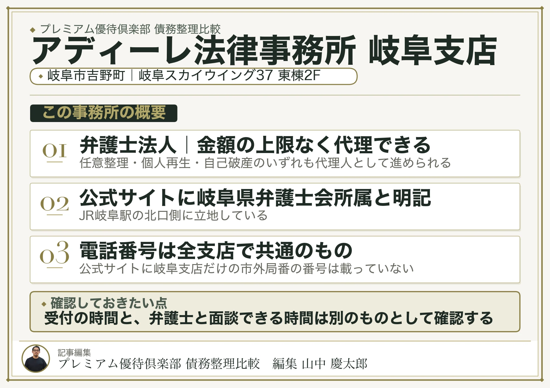 アディーレ法律事務所 岐阜支店