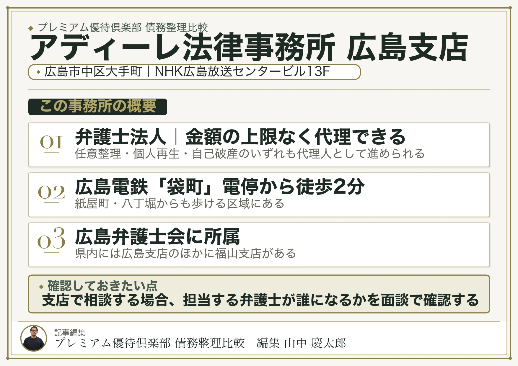 アディーレ法律事務所 広島支店