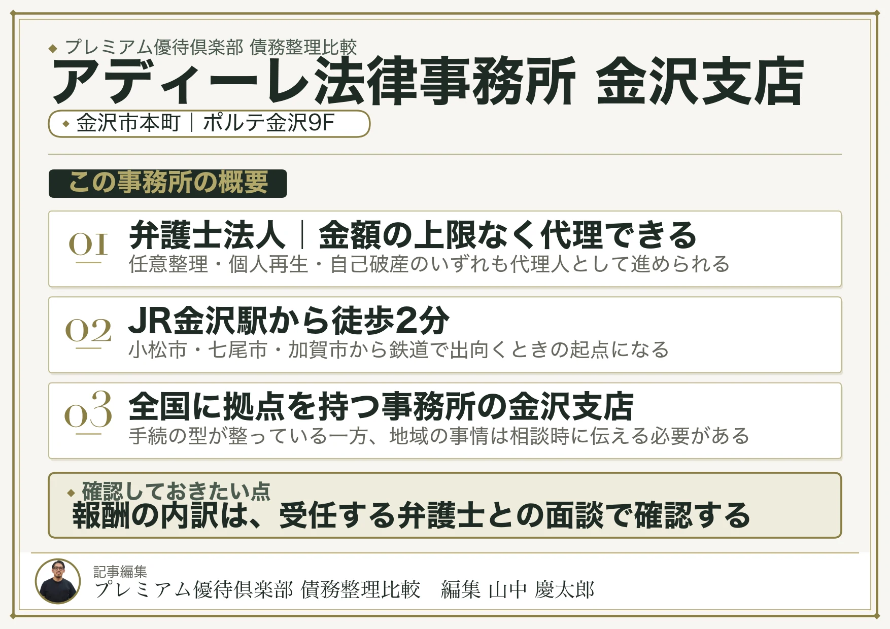 アディーレ法律事務所 金沢支店